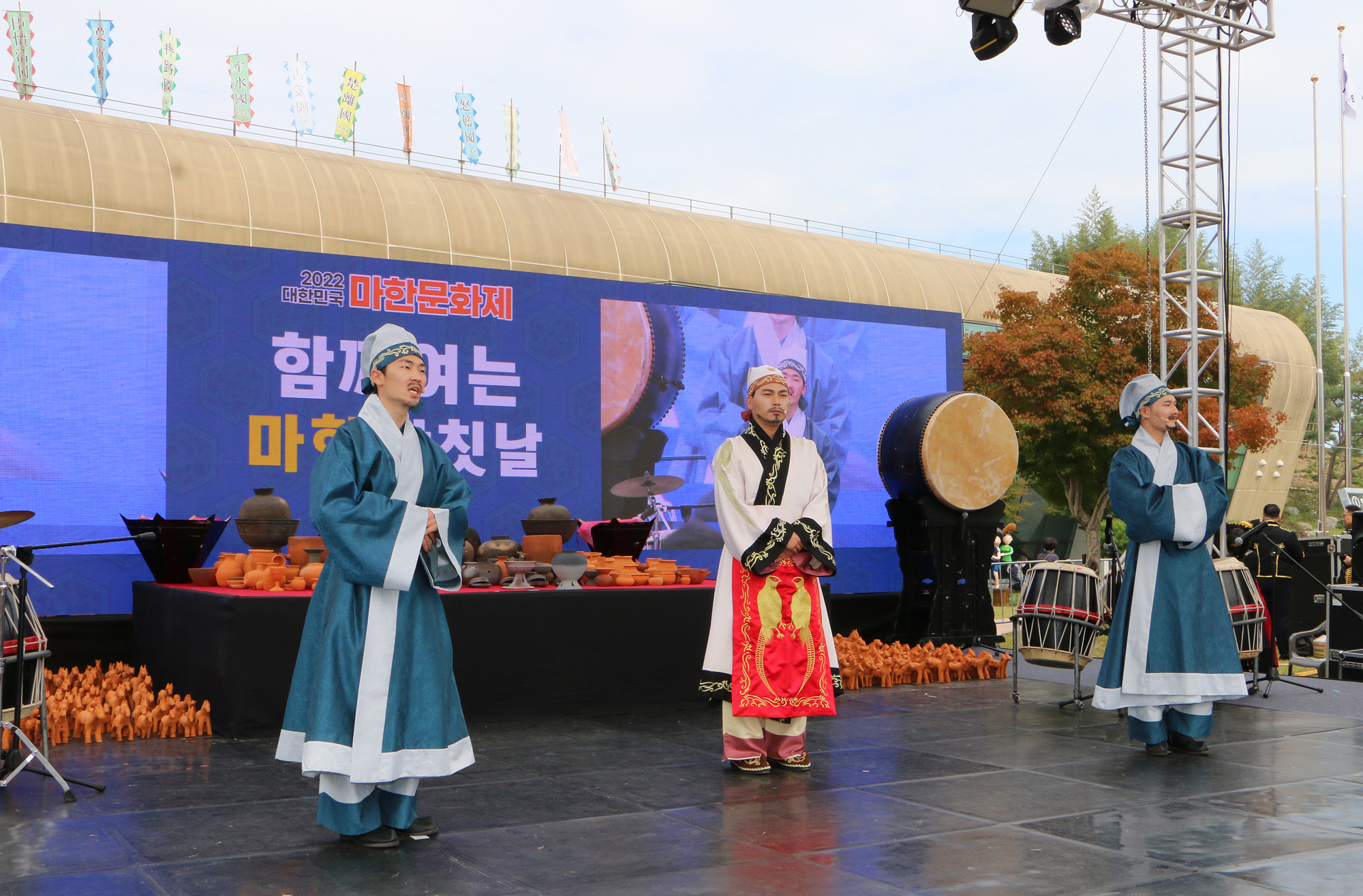 대한민국 마한문화제 개막식