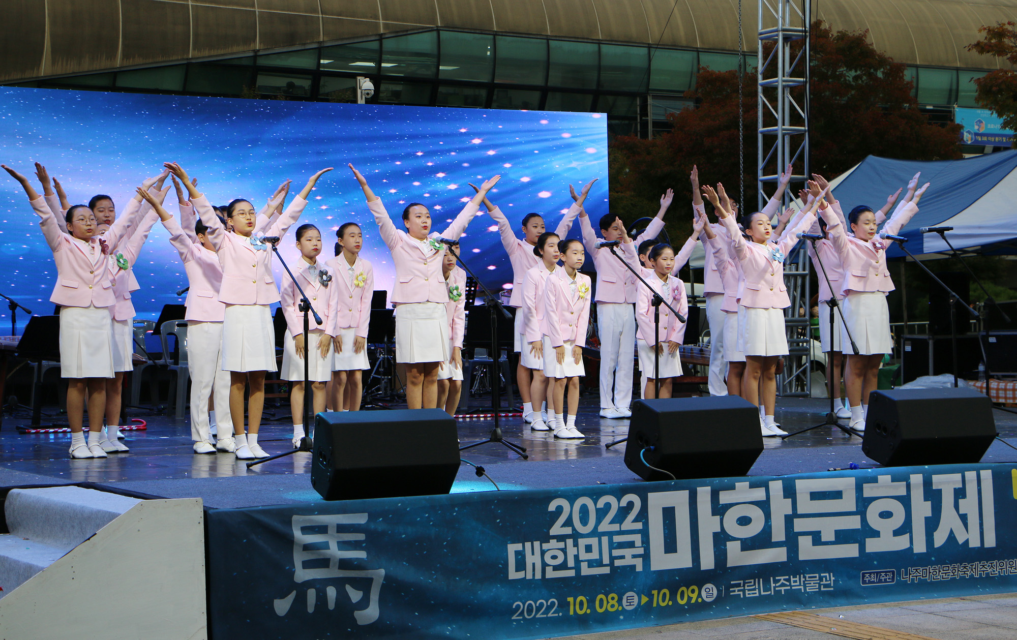 대한민국 마한문화제 폐막식