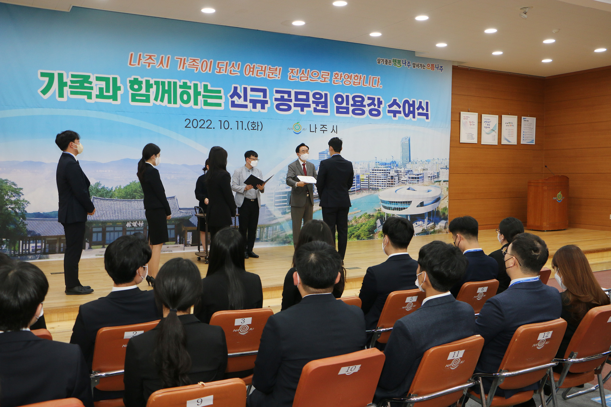 신규임용후보자 임용장 교부식