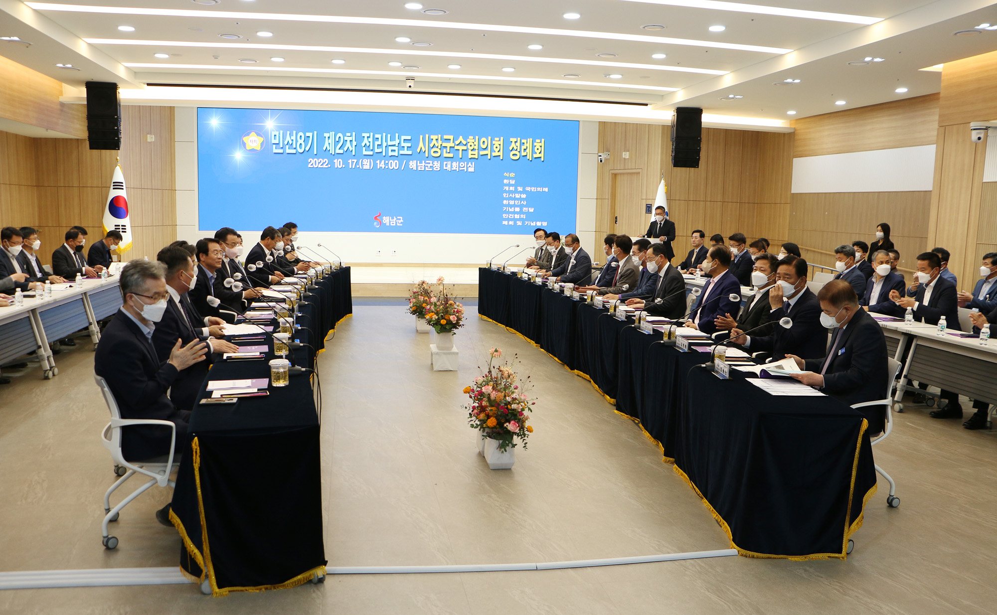 민선8기 제2차 전남 시장, 군수협의회 정례회