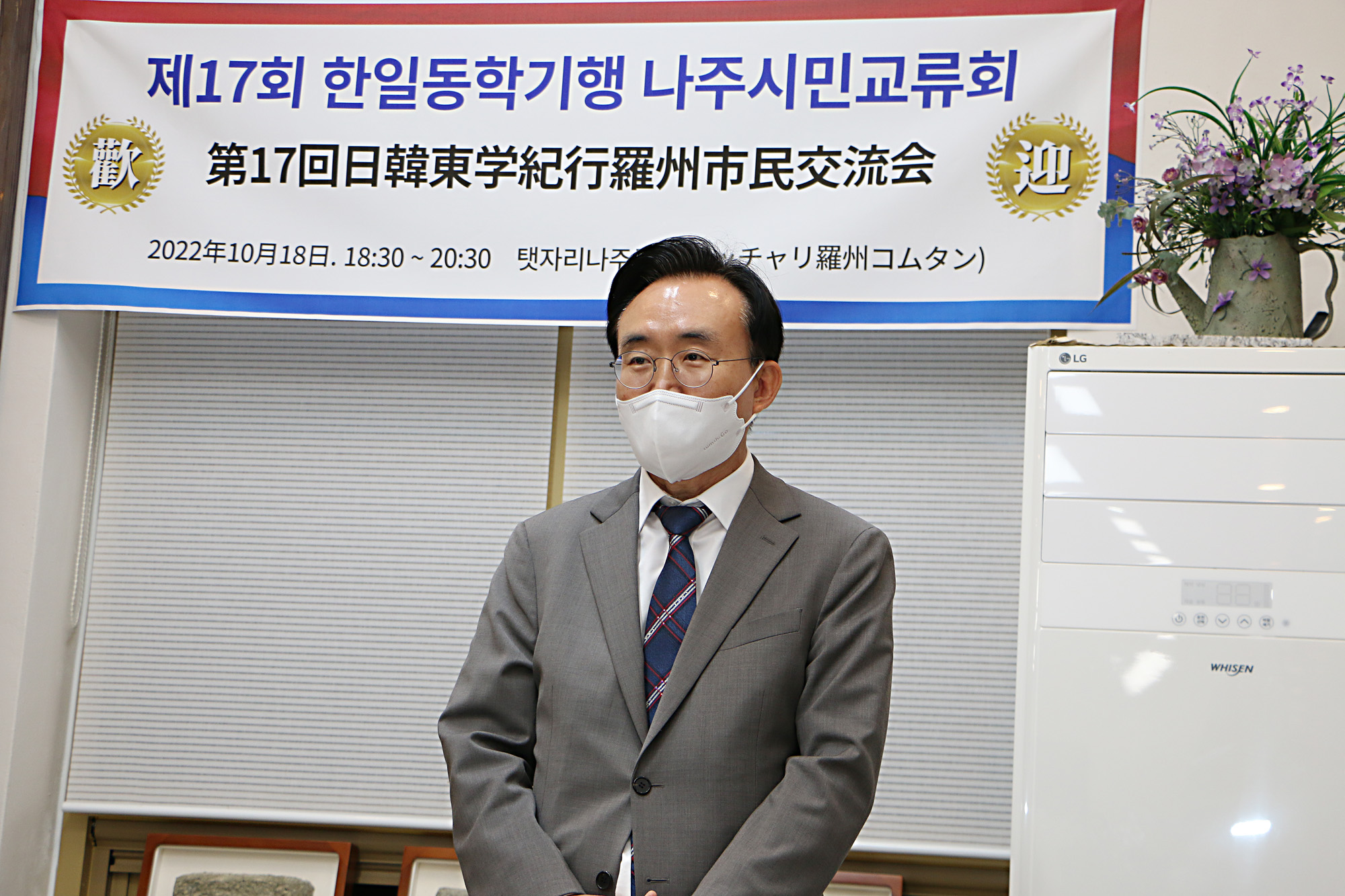 한,일 동학기행 시민교류회