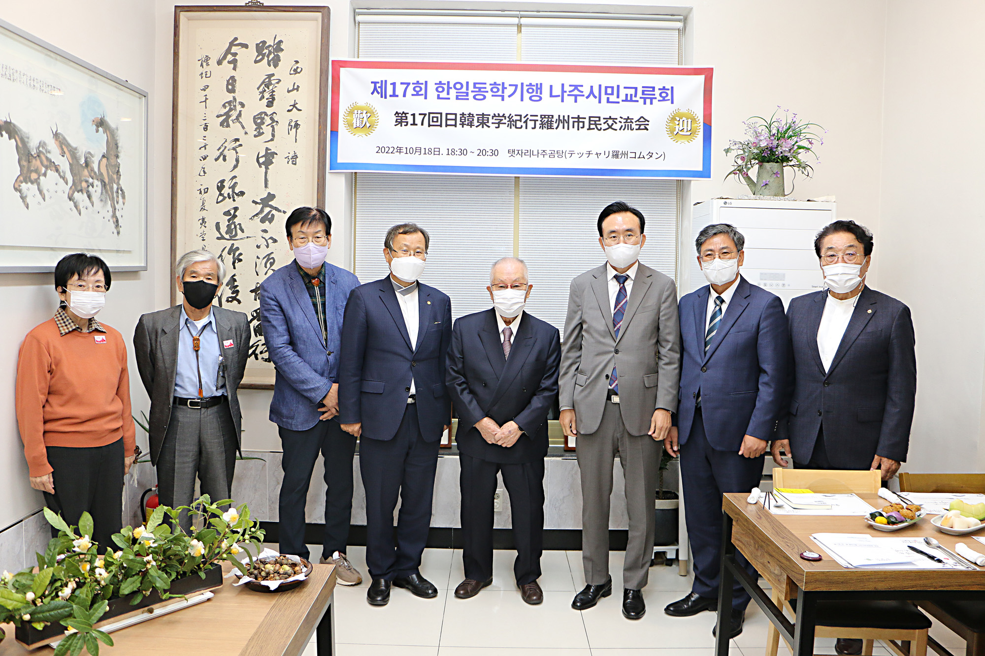 한,일 동학기행 시민교류회