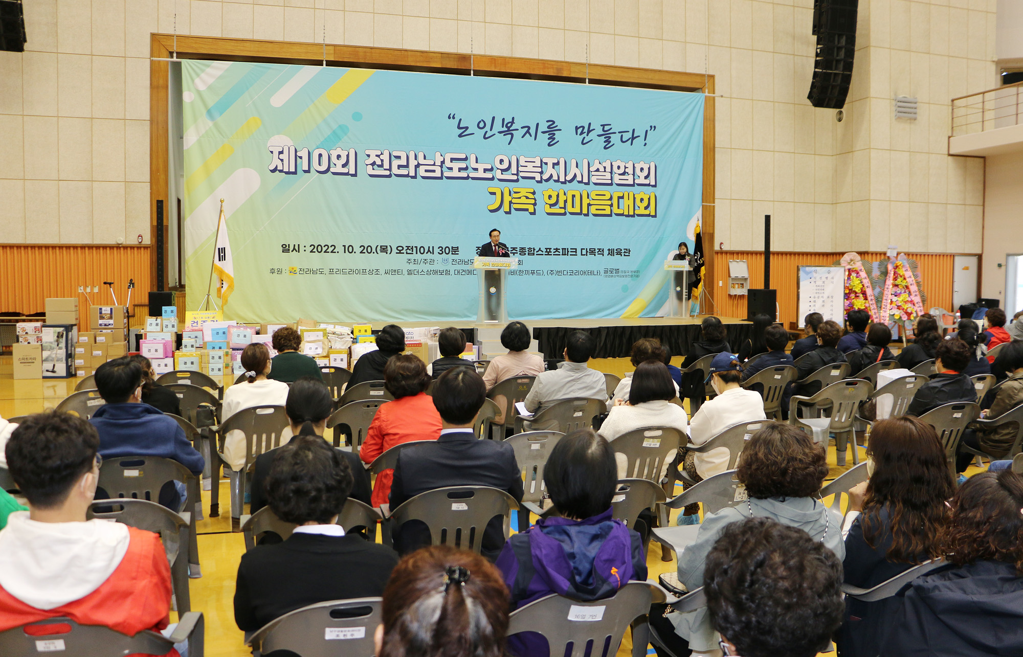제10회 전남노인복지시설협회 한마음대회