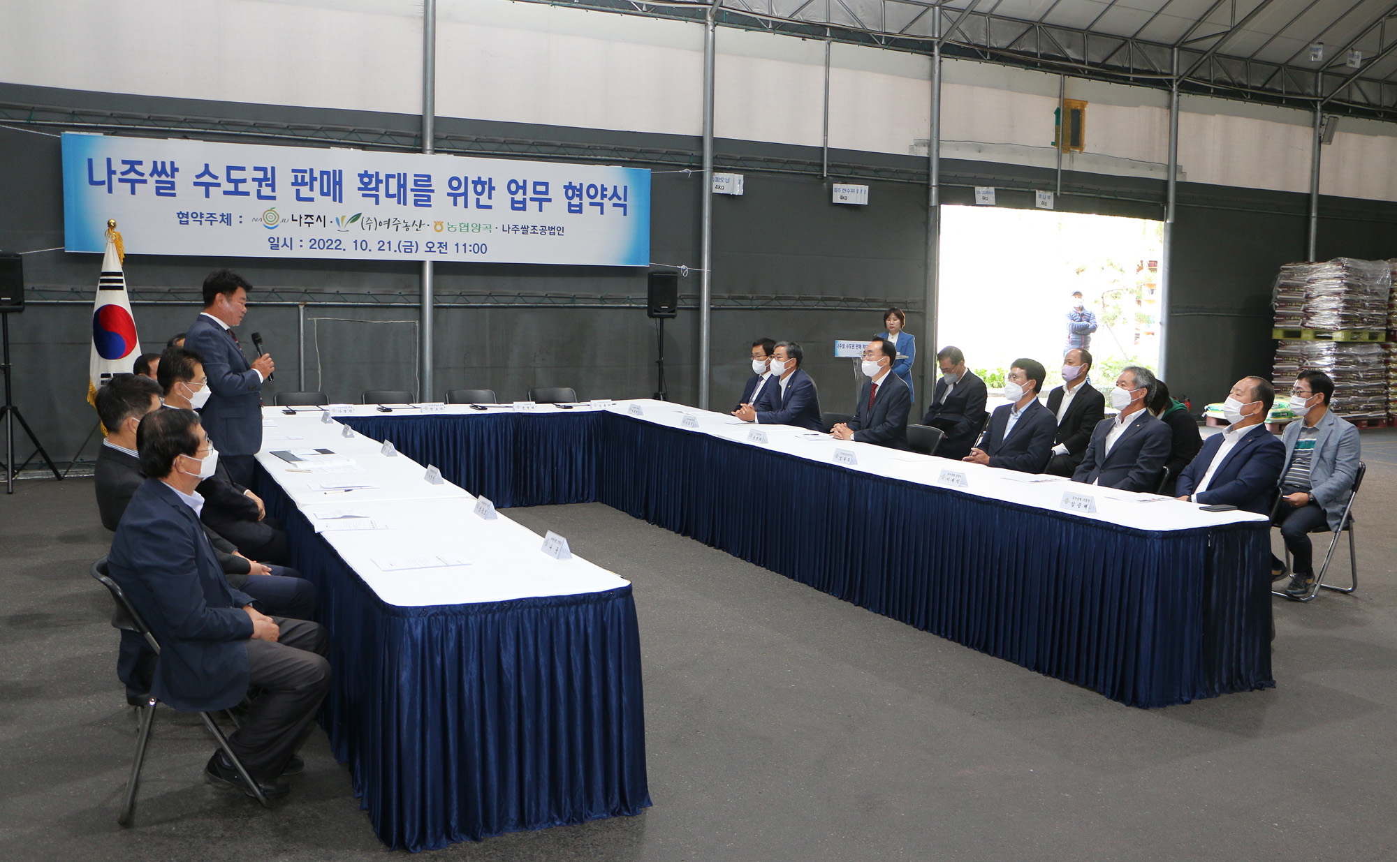 나주쌀 판매 수도권 유통활성화 업무 협약