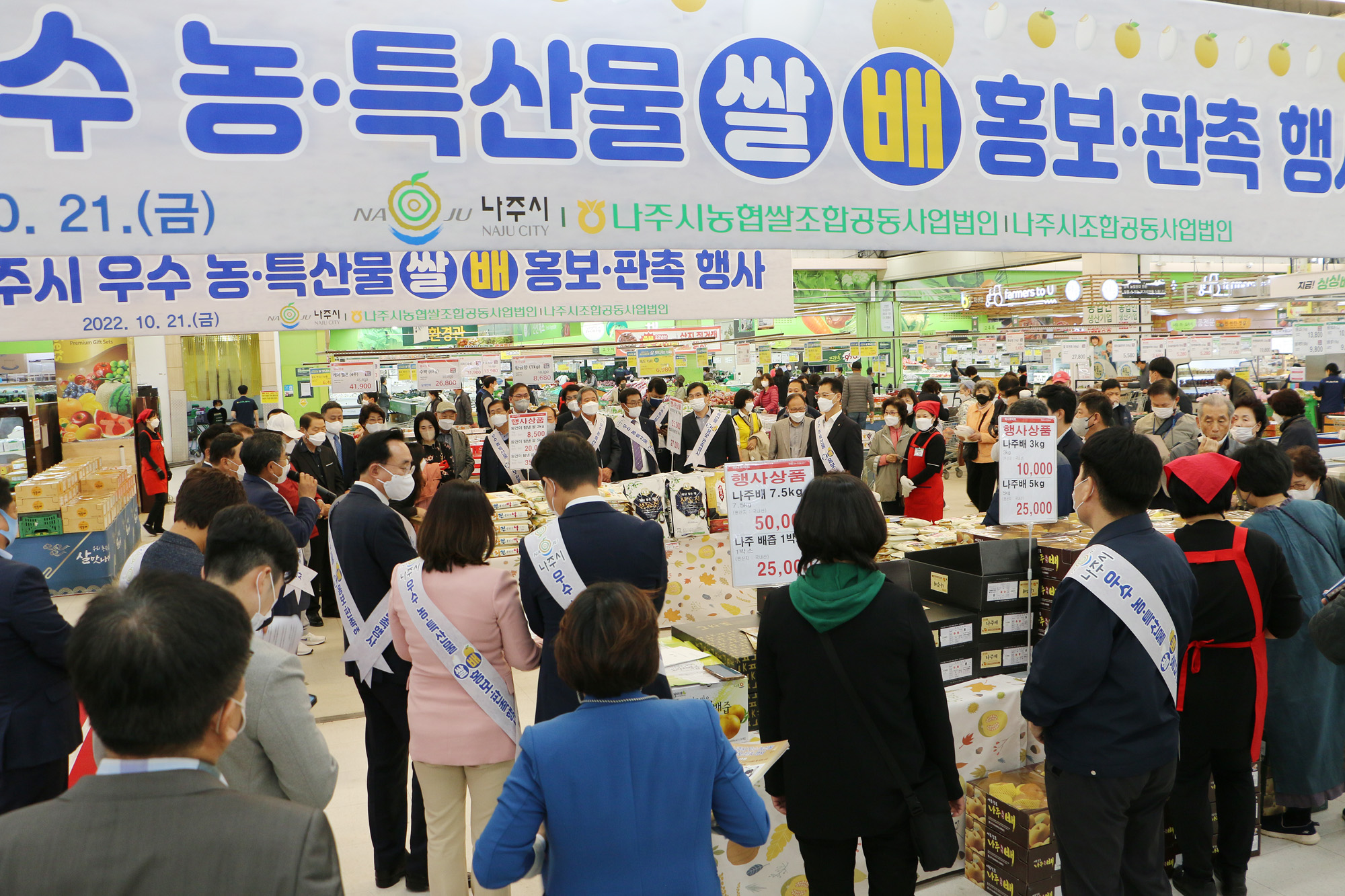 나주시 우수 농특산물 수도권 홍보, 판촉행사
