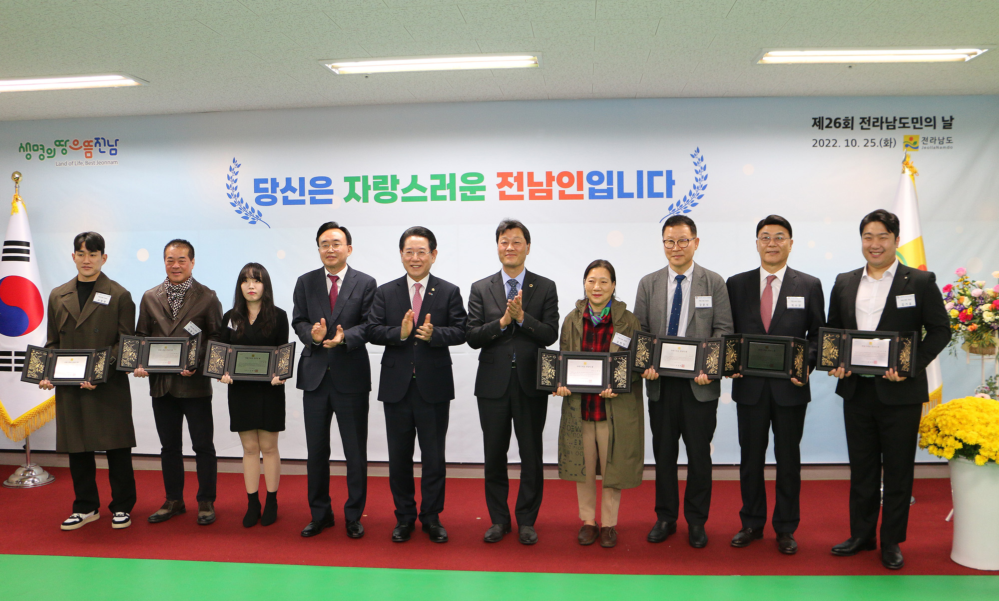제26회 전라남도 도민의 날 행사