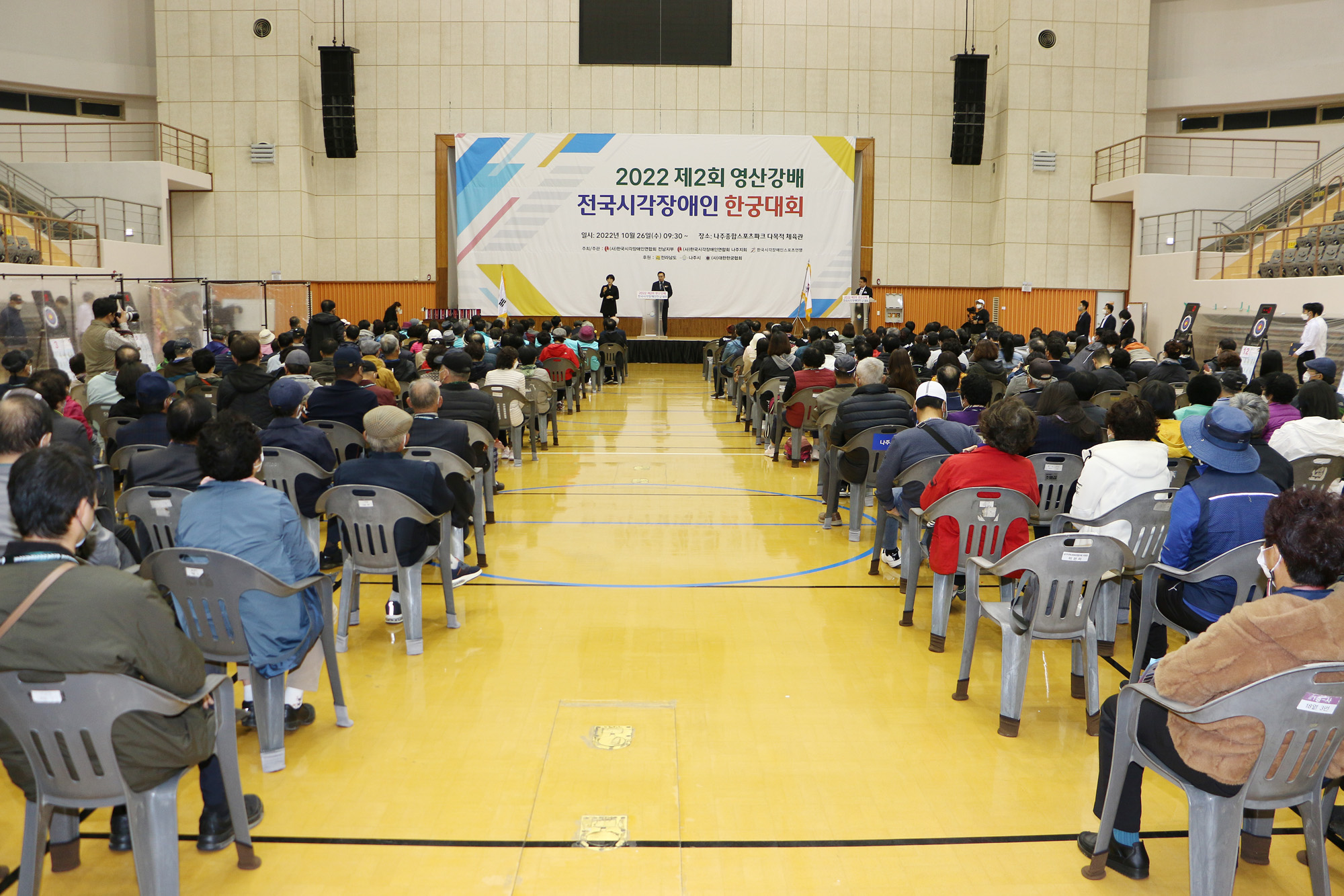 제2회 영산강배 전국 시각장애인 한궁대회 개회식