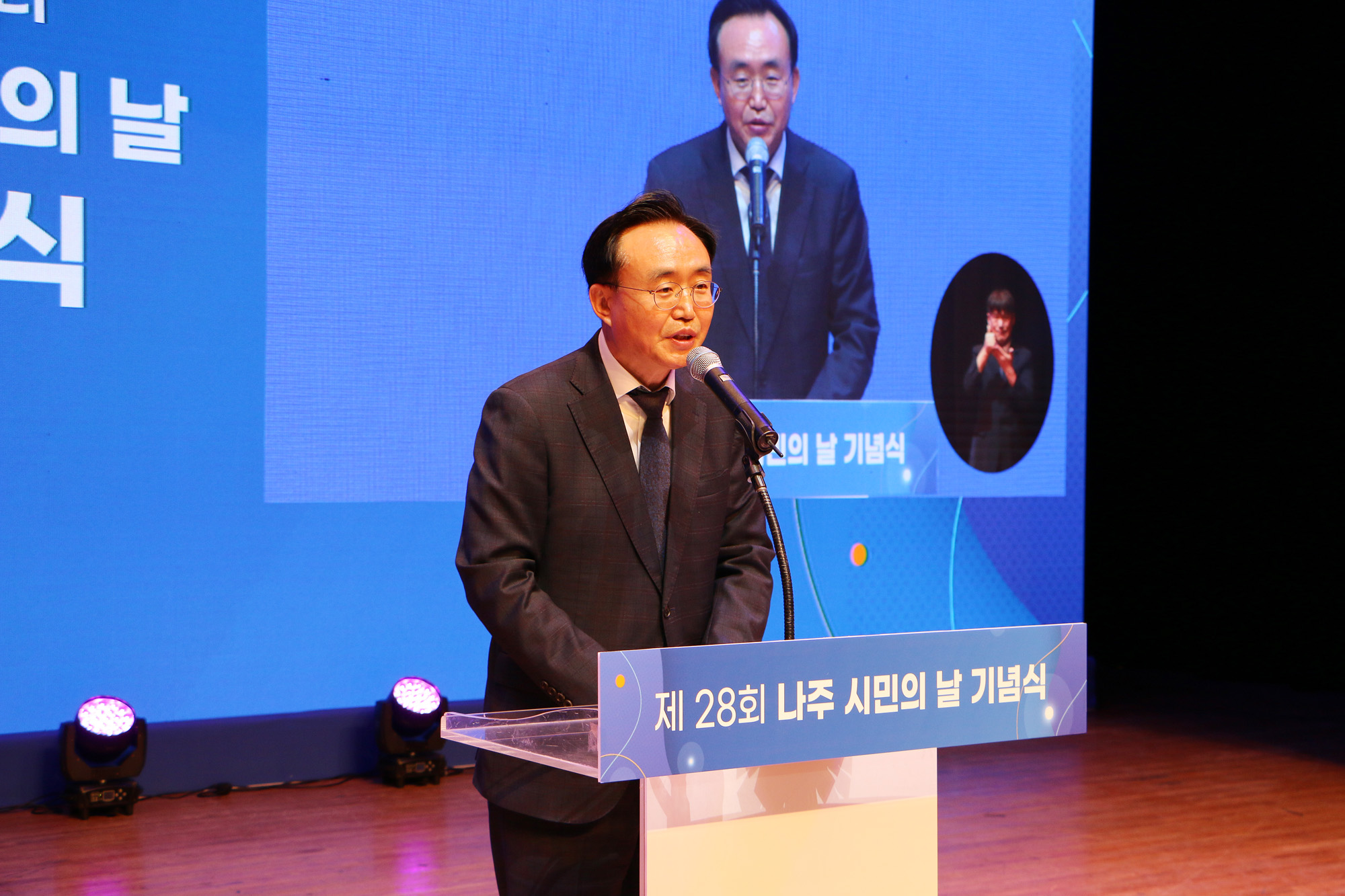 제28회 나주시민의 날 기념식