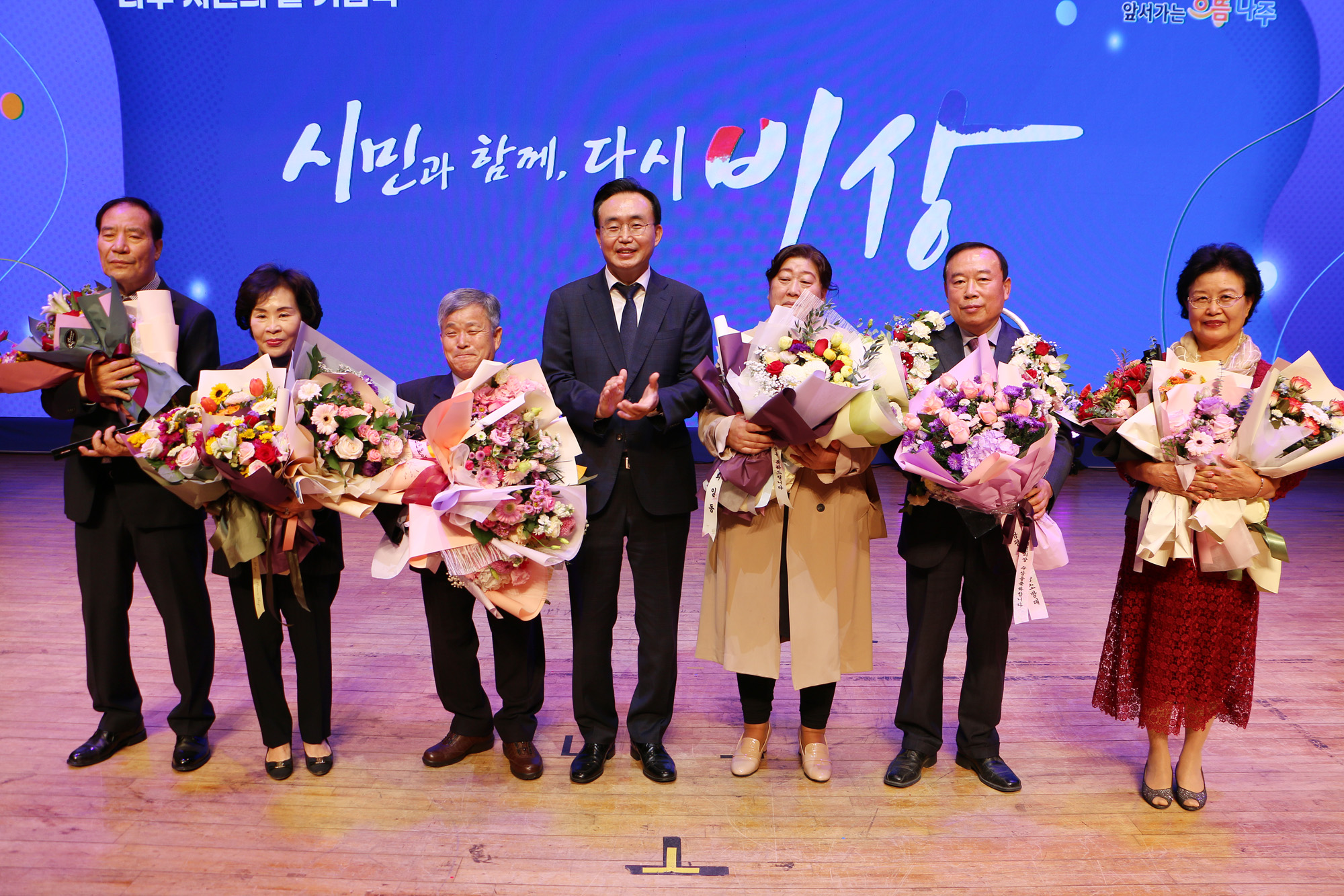 제28회 나주시민의 날 기념식