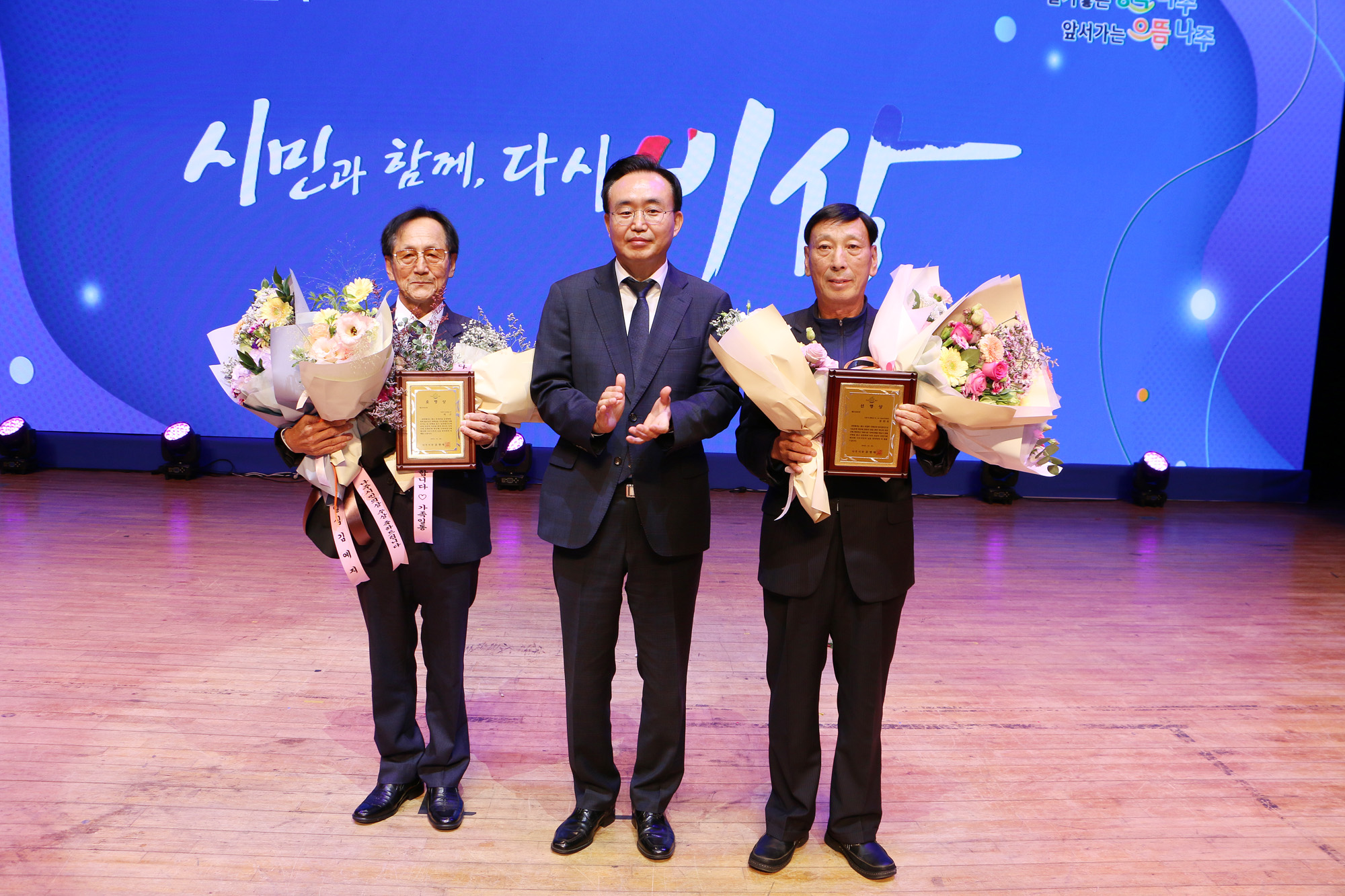 제28회 나주시민의 날 기념식