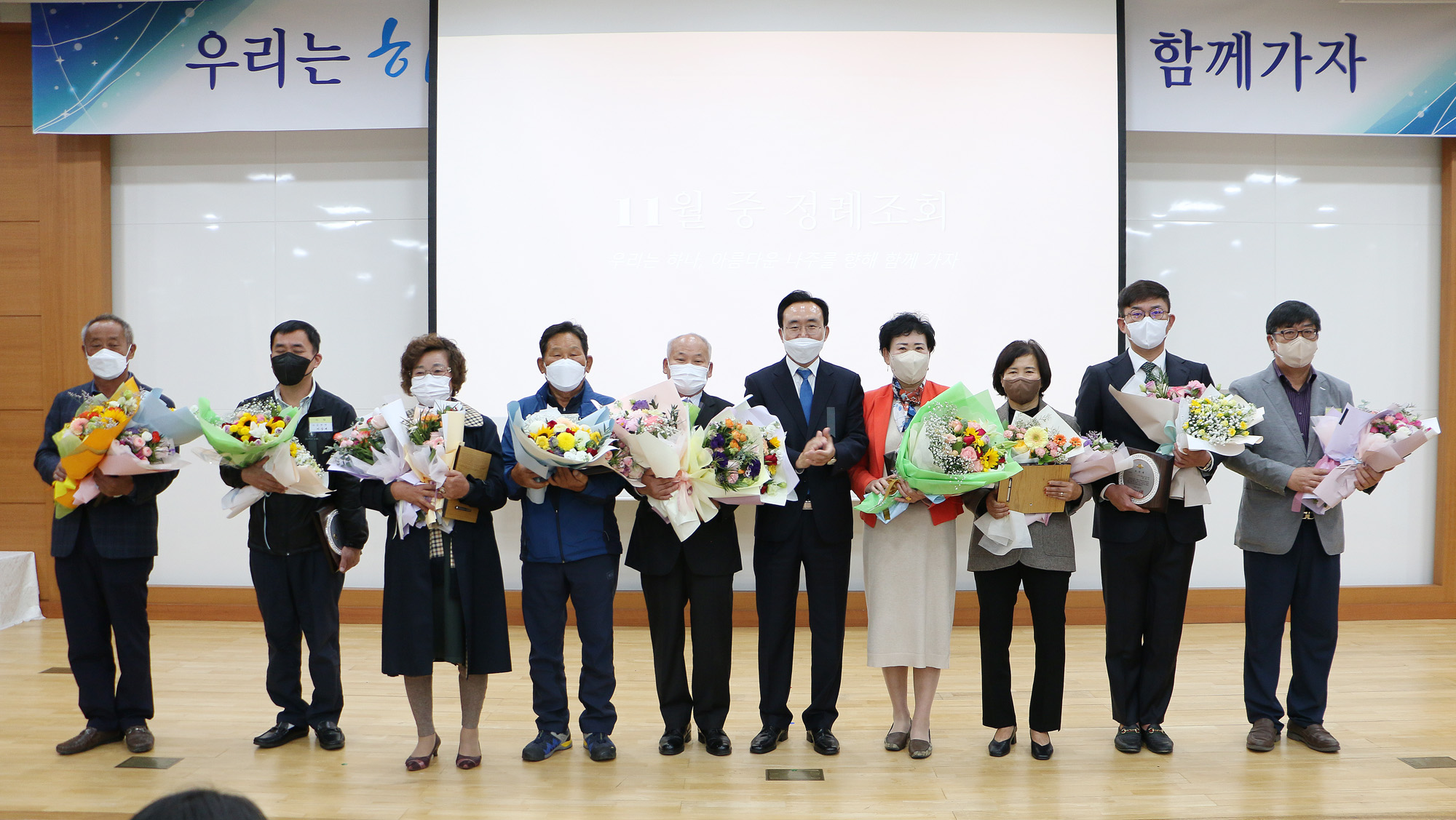 11월 정례조회
