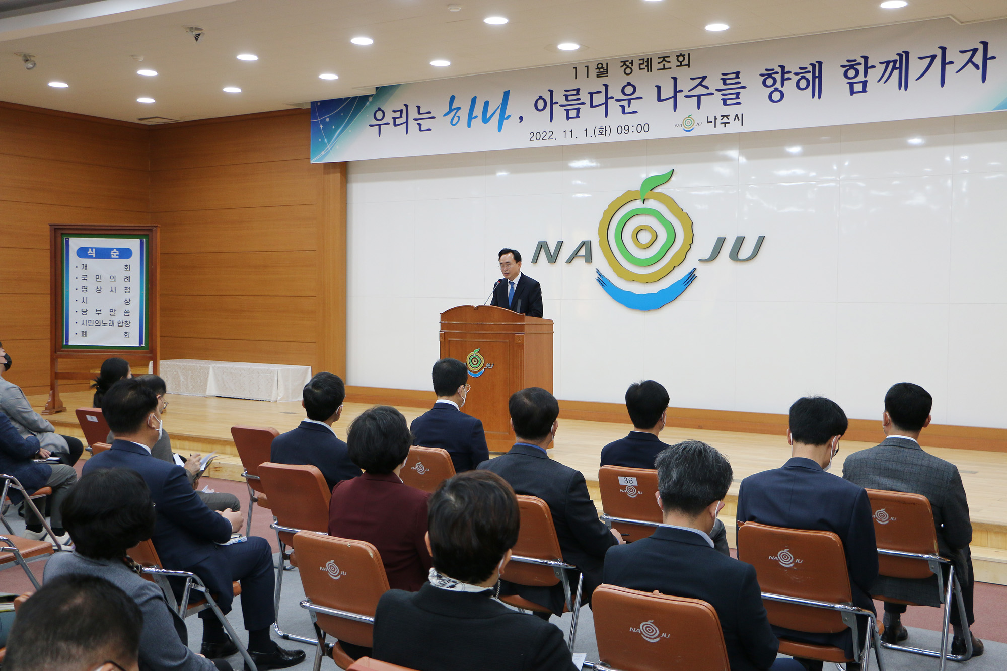 11월 정례조회
