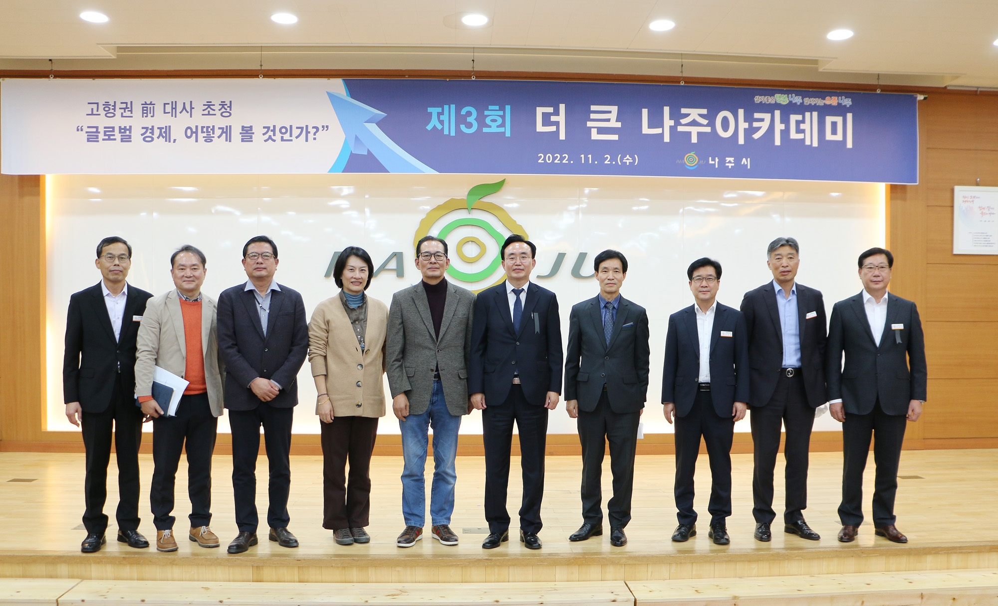 제3회 더 큰 나주 아카테미