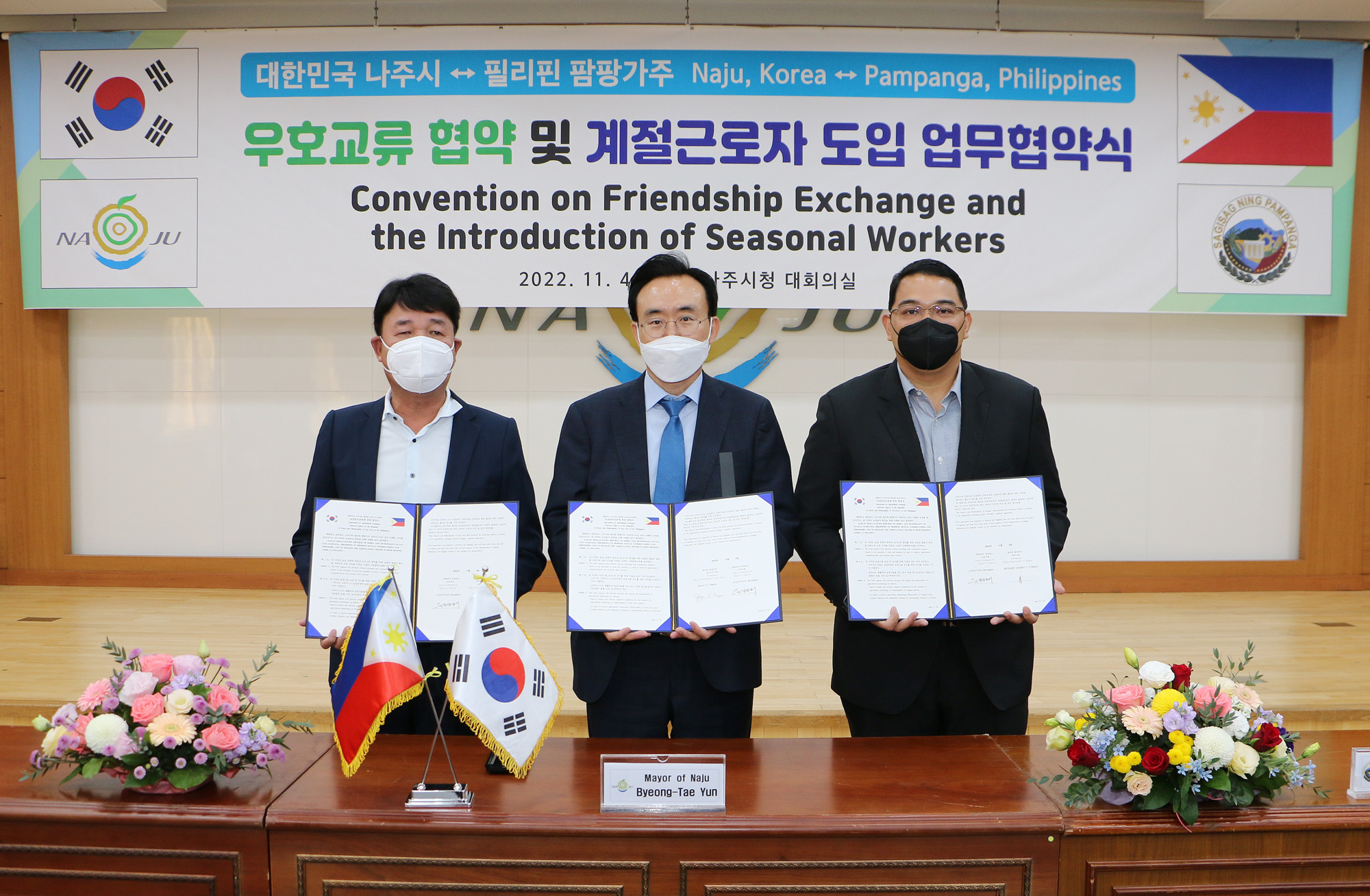 외국인 계절근로자 도입 업무협약식