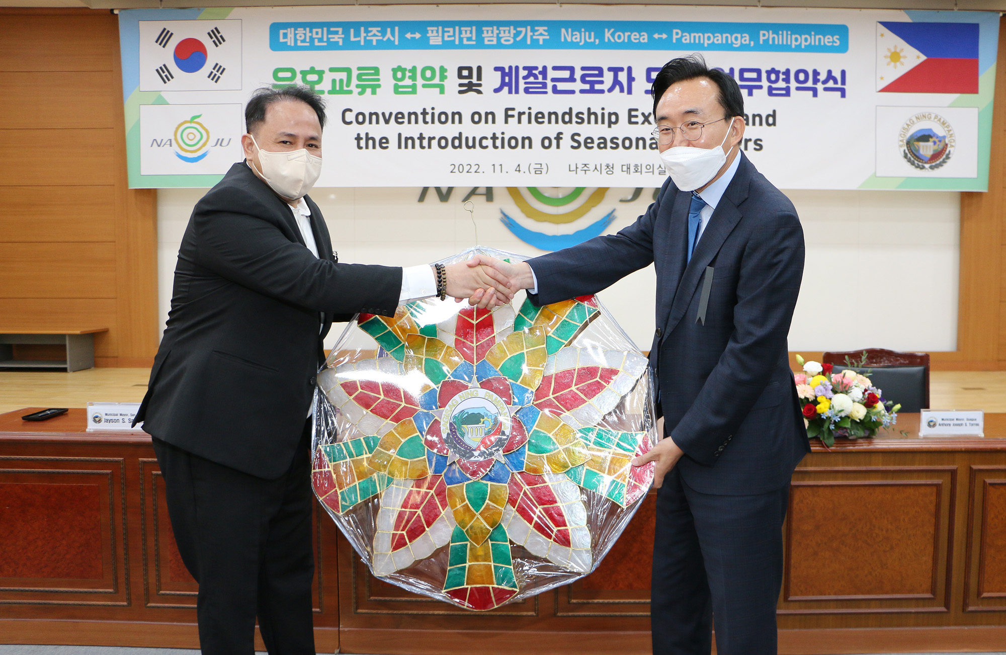 외국인 계절근로자 도입 업무협약식