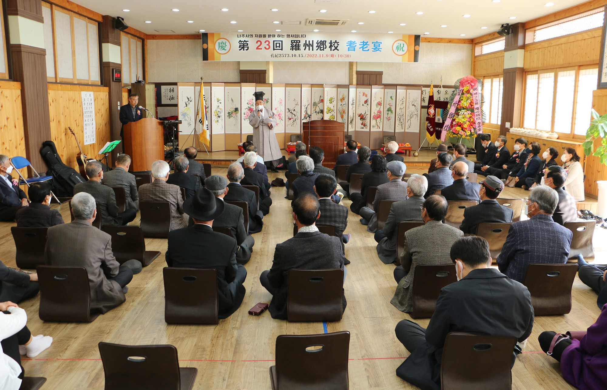 나주향교 기로연