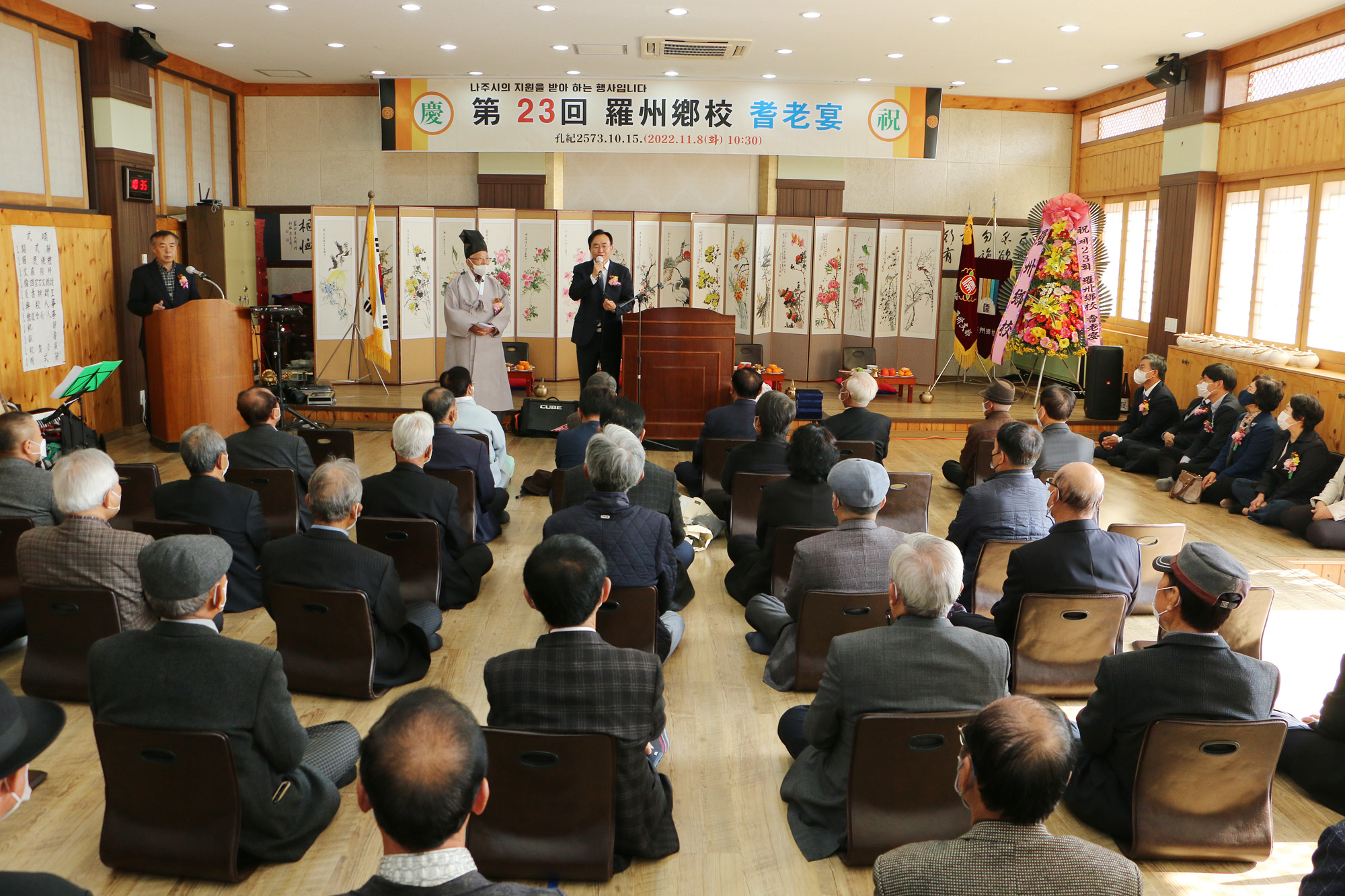 나주향교 기로연