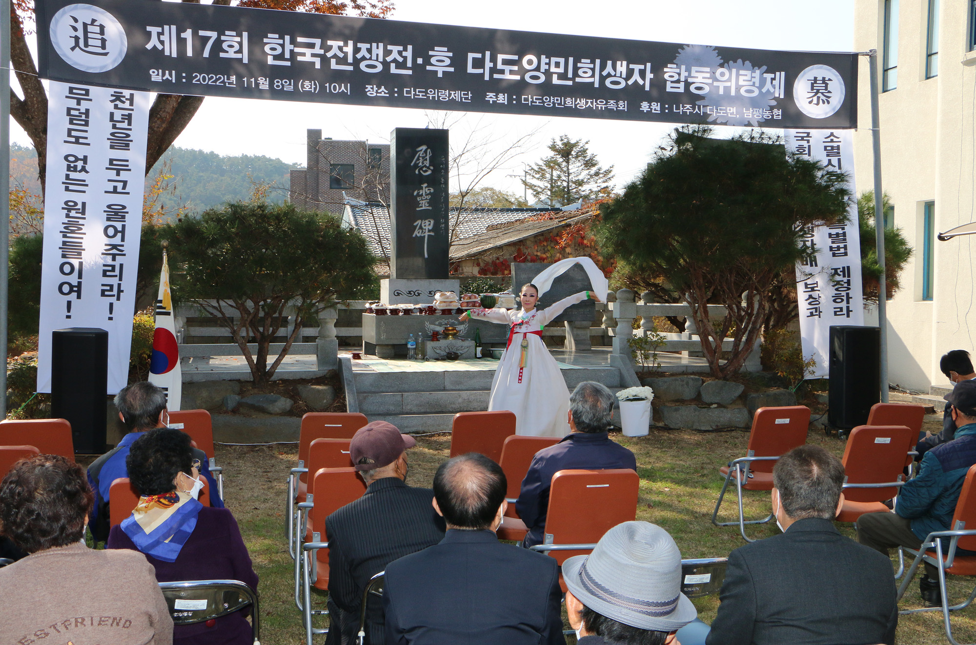 다도면 양민학살 희생자 위령제