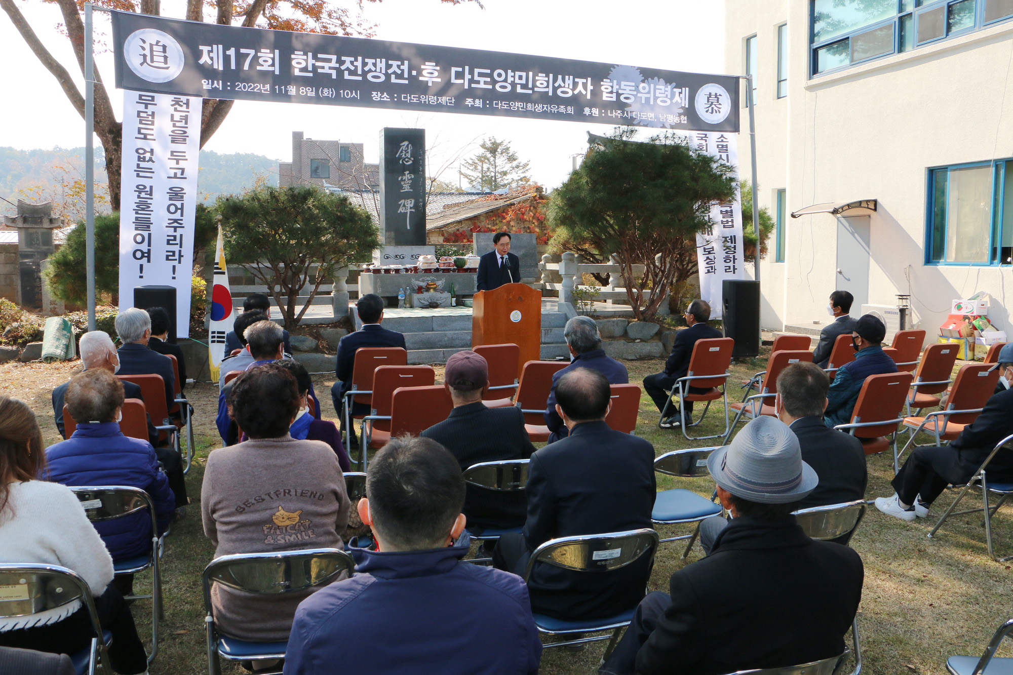 다도면 양민학살 희생자 위령제