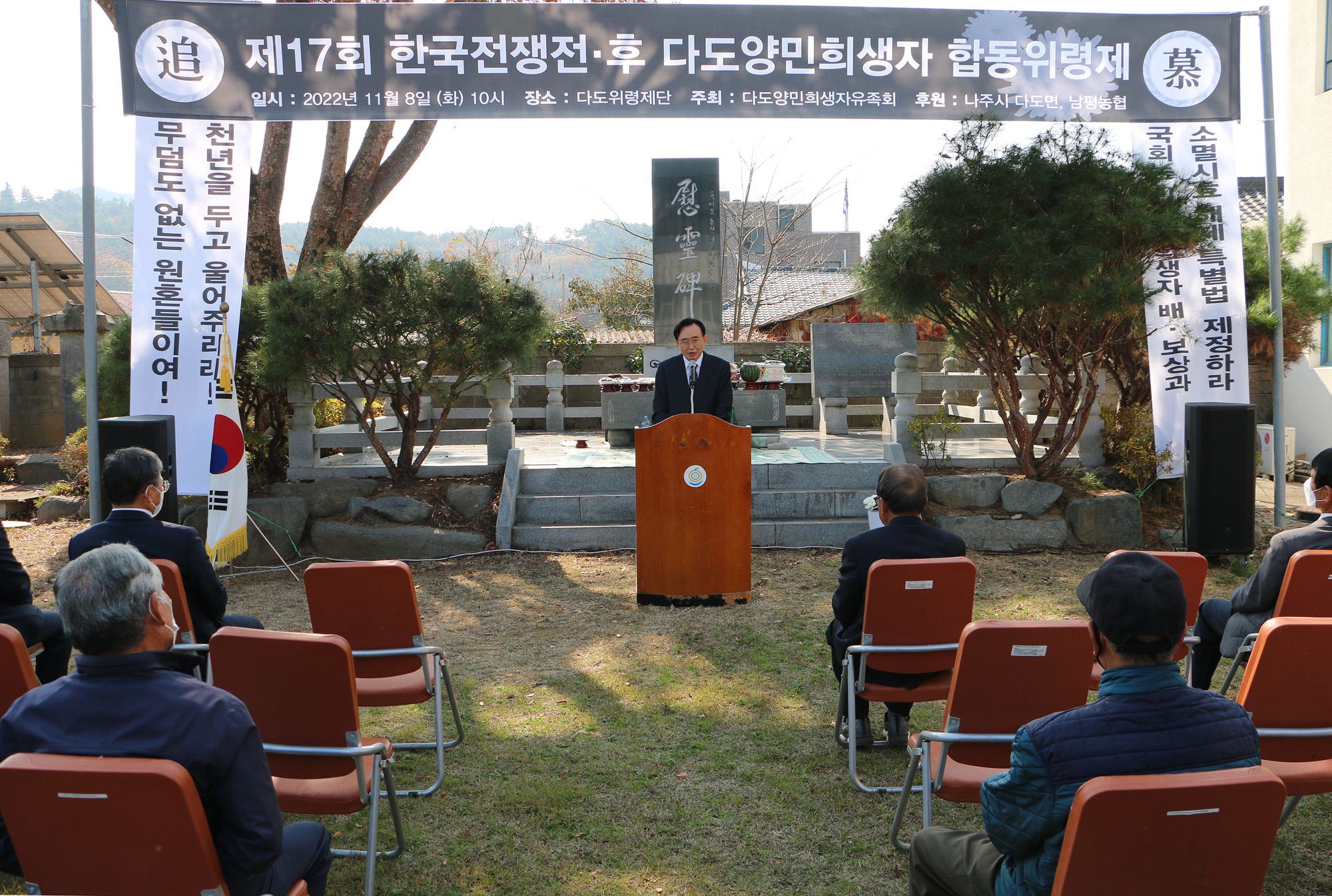 다도면 양민학살 희생자 위령제