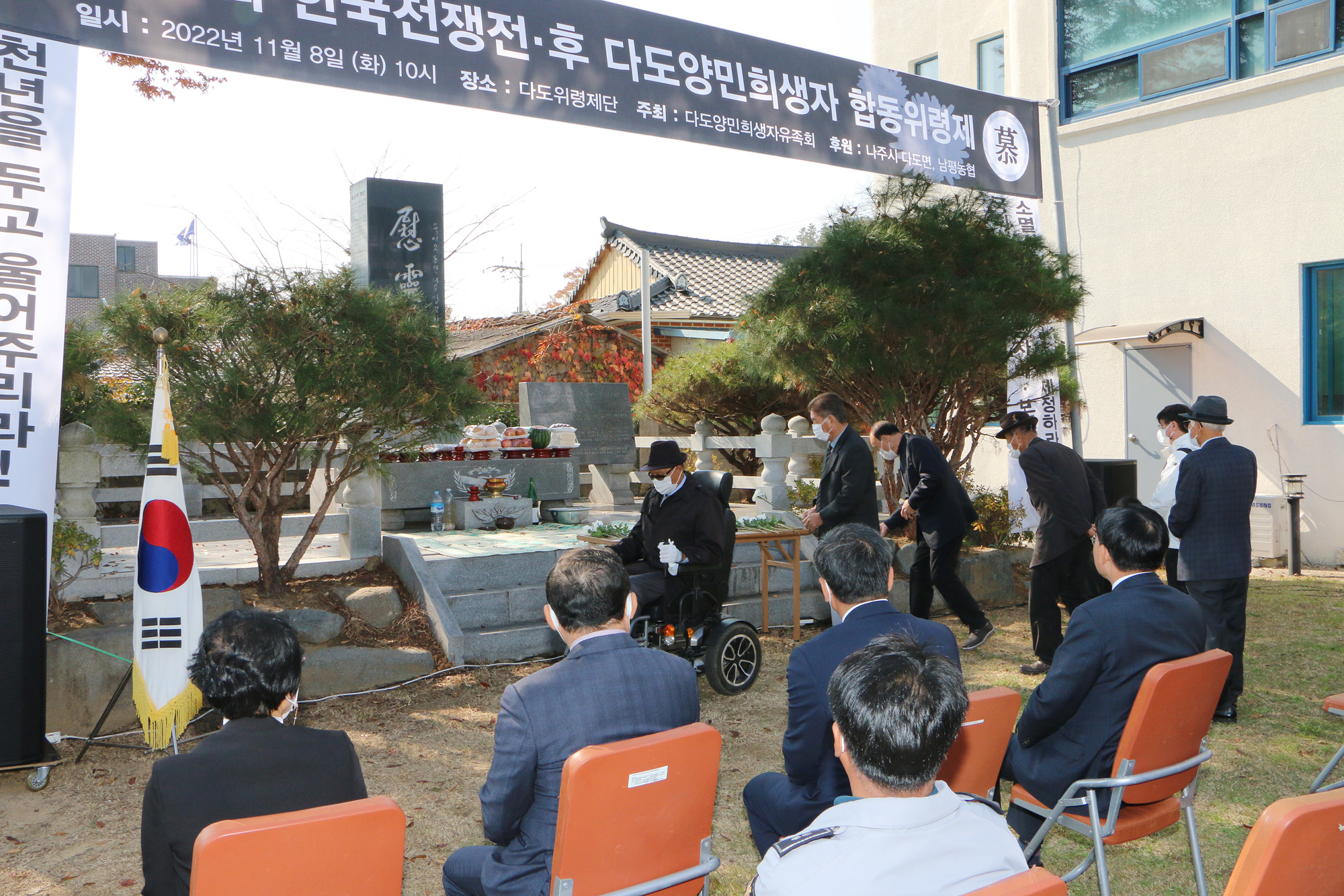 다도면 양민학살 희생자 위령제