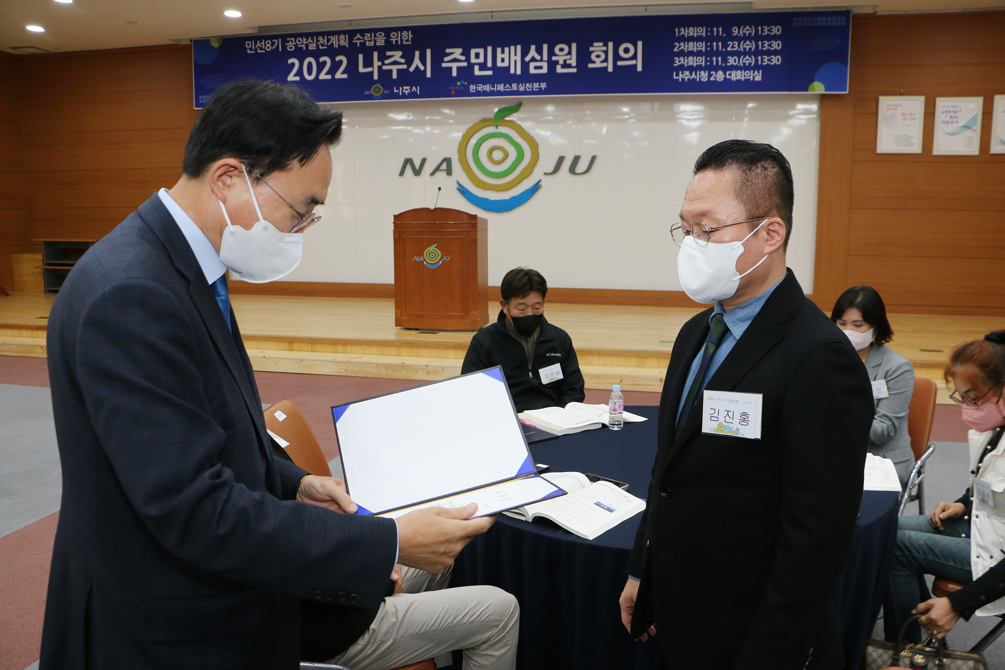 나주시 주민배심원 회의