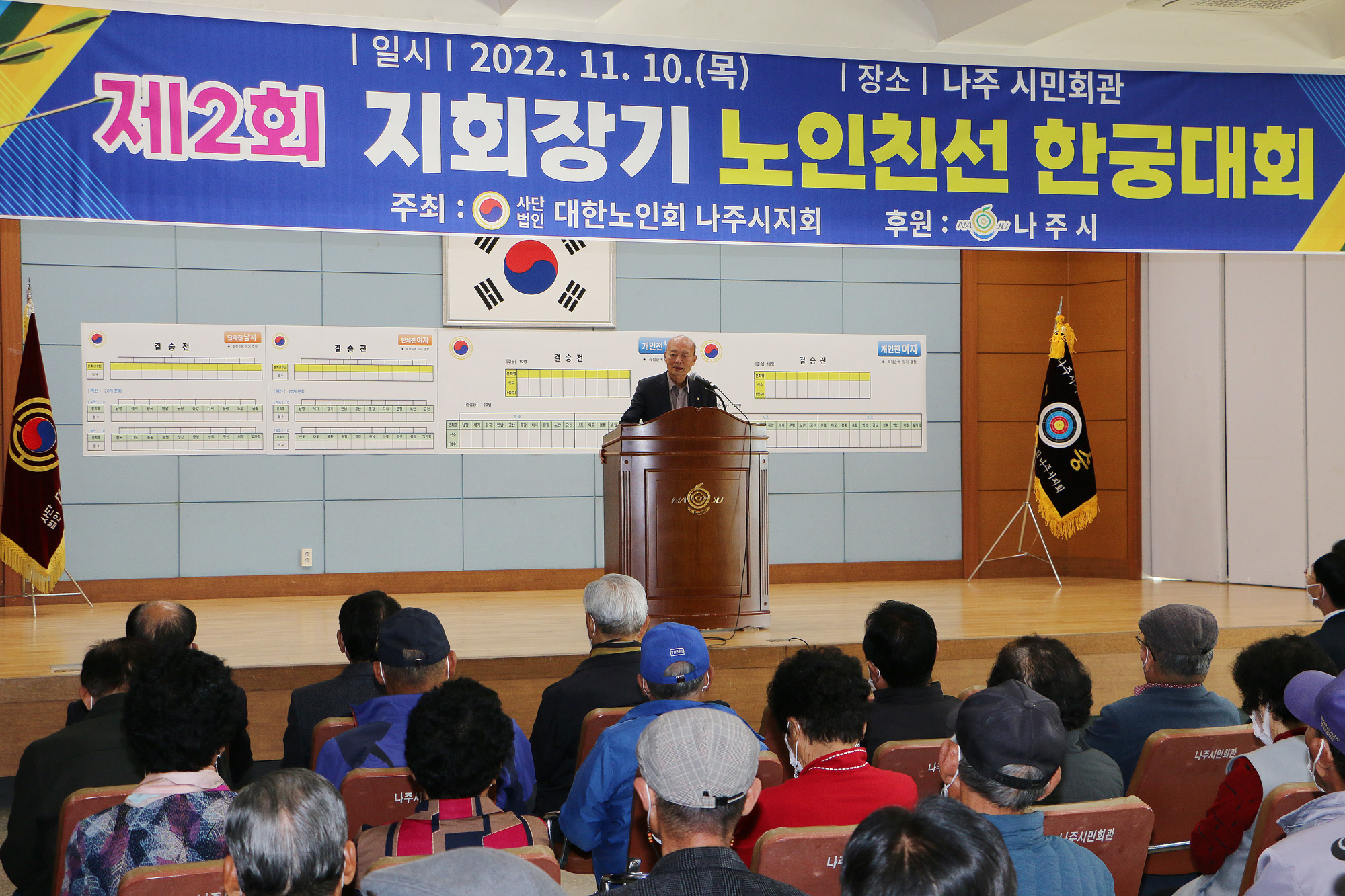 대한노인회 나주시지회장기 한궁대회