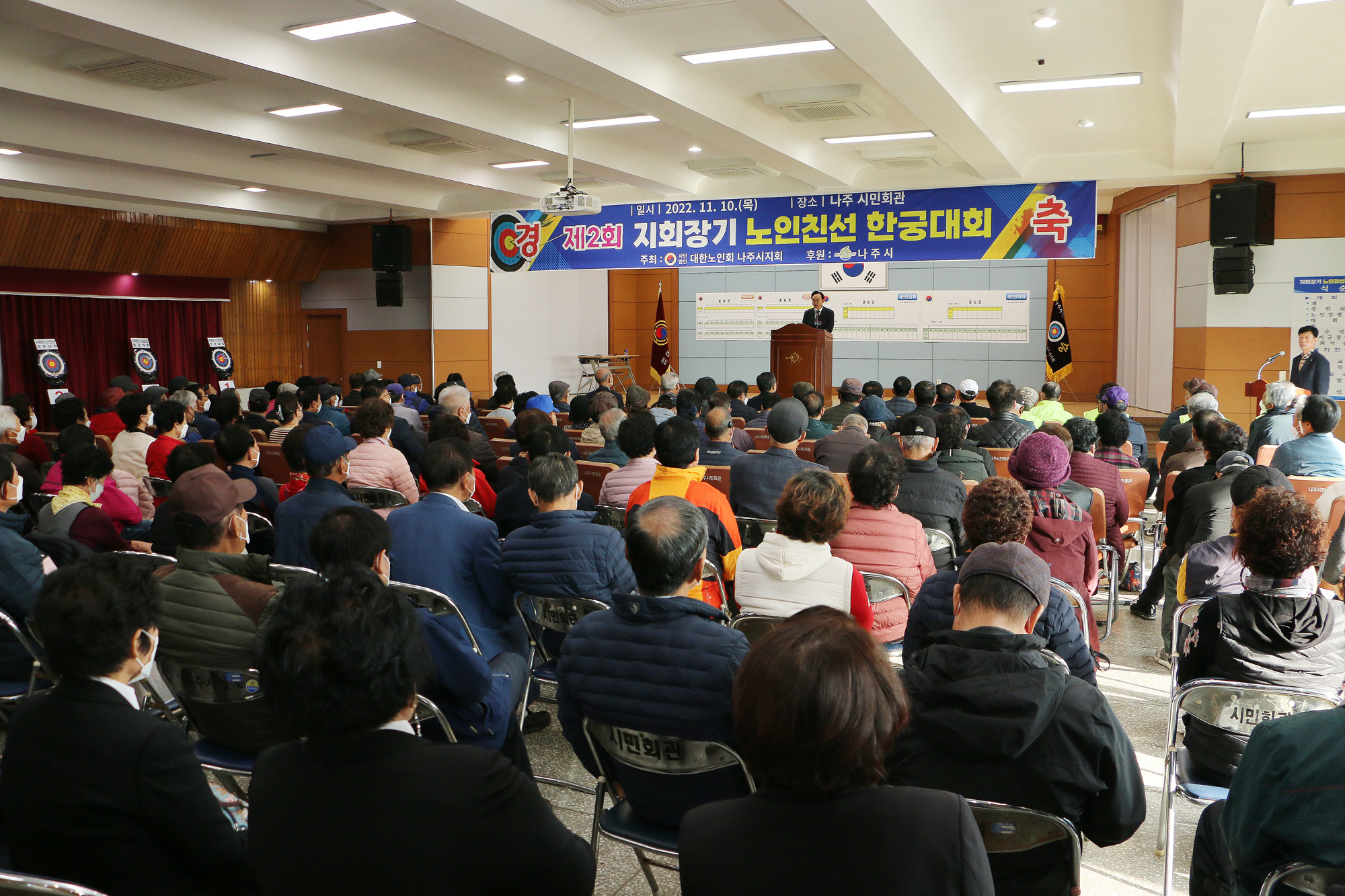 대한노인회 나주시지회장기 한궁대회