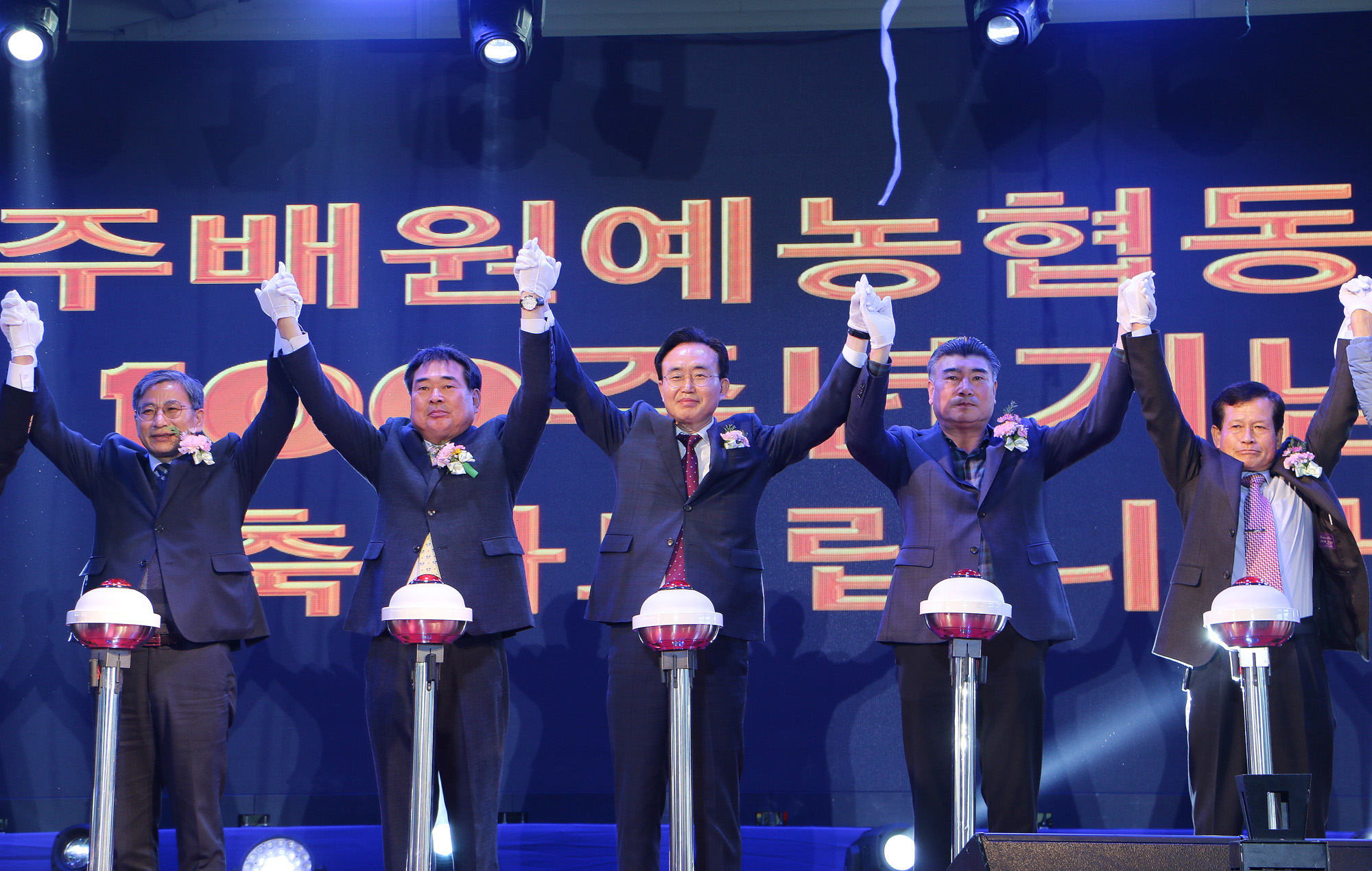 나주배원협 100주년 기념 한마음대회