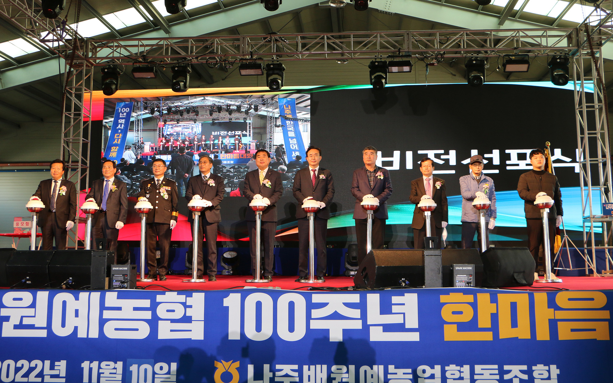 나주배원협 100주년 기념 한마음대회