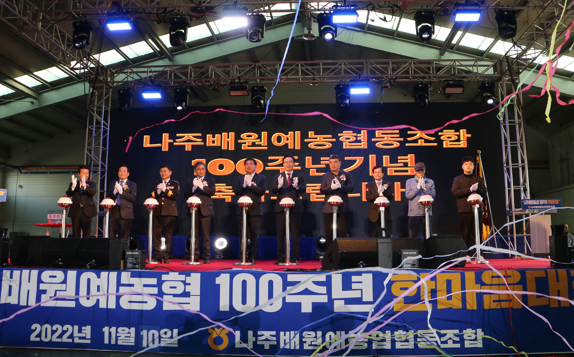 나주배원협 100주년 기념 한마음대회