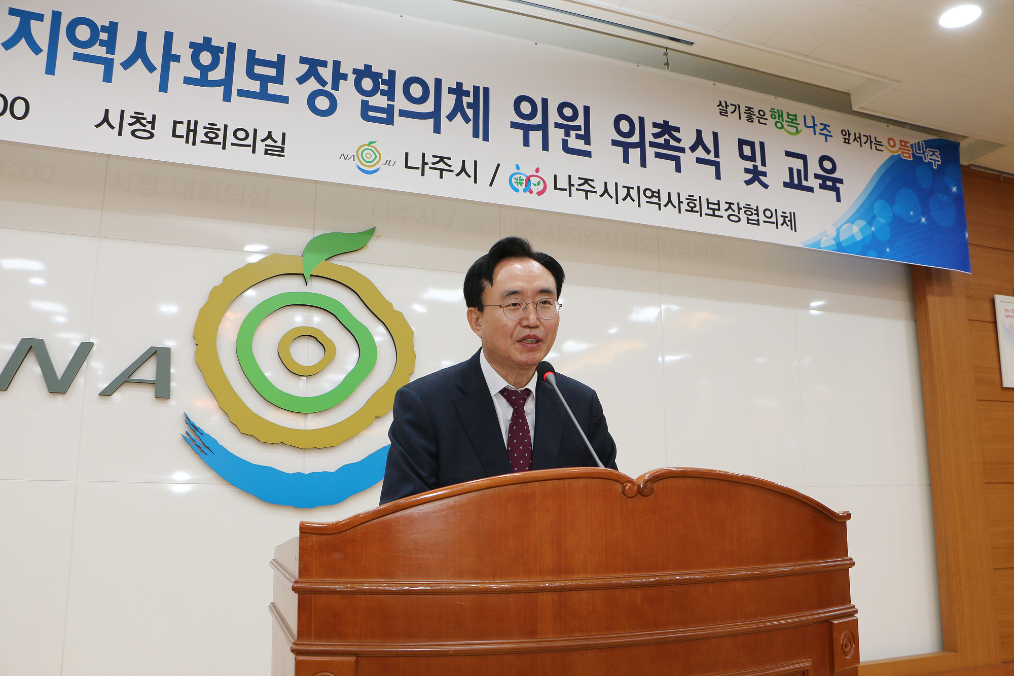 제4기 읍, 면, 동 지역사회보장협의체 위원 위촉식