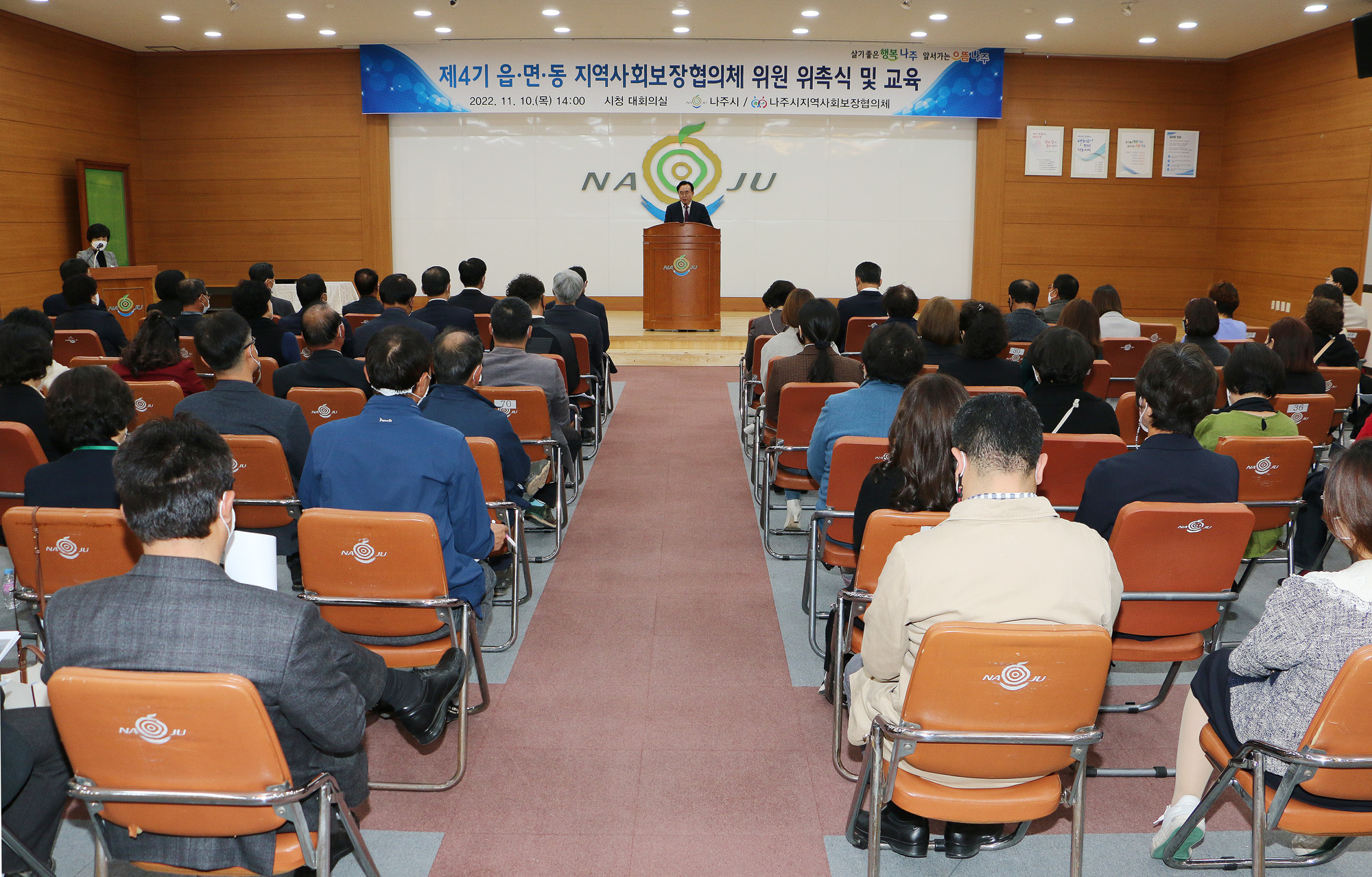 제4기 읍, 면, 동 지역사회보장협의체 위원 위촉식