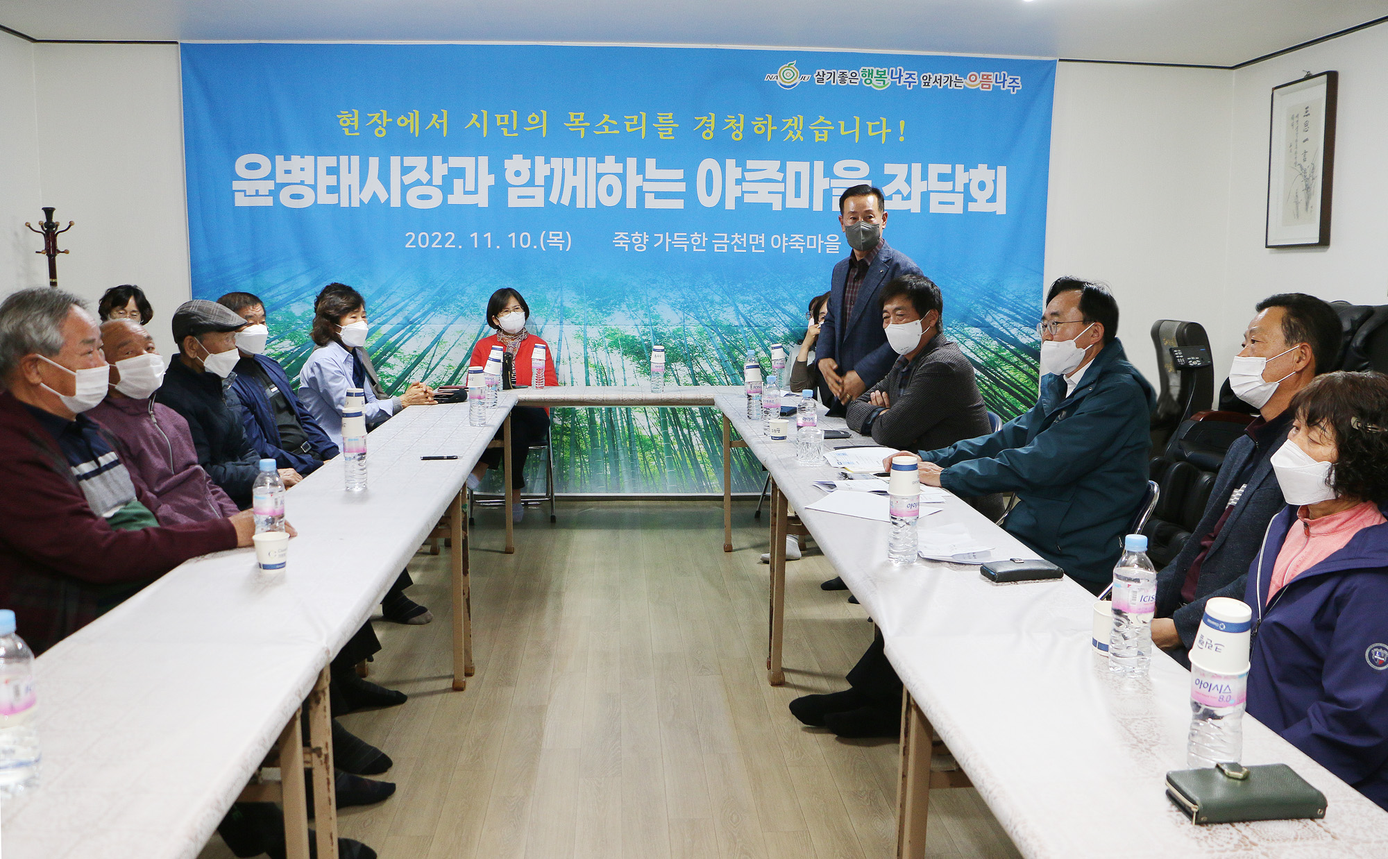 시장과 함께하는 야죽마을 좌담회