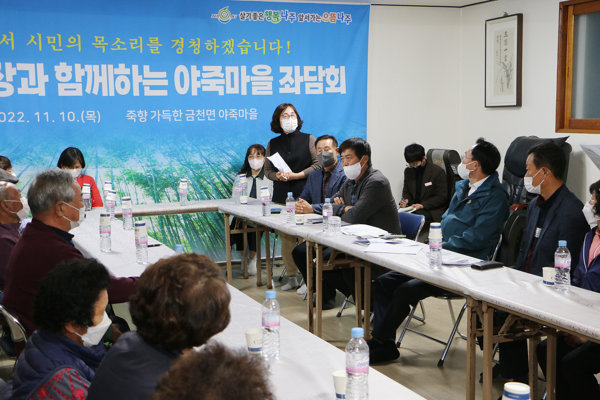 시장과 함께하는 야죽마을 좌담회
