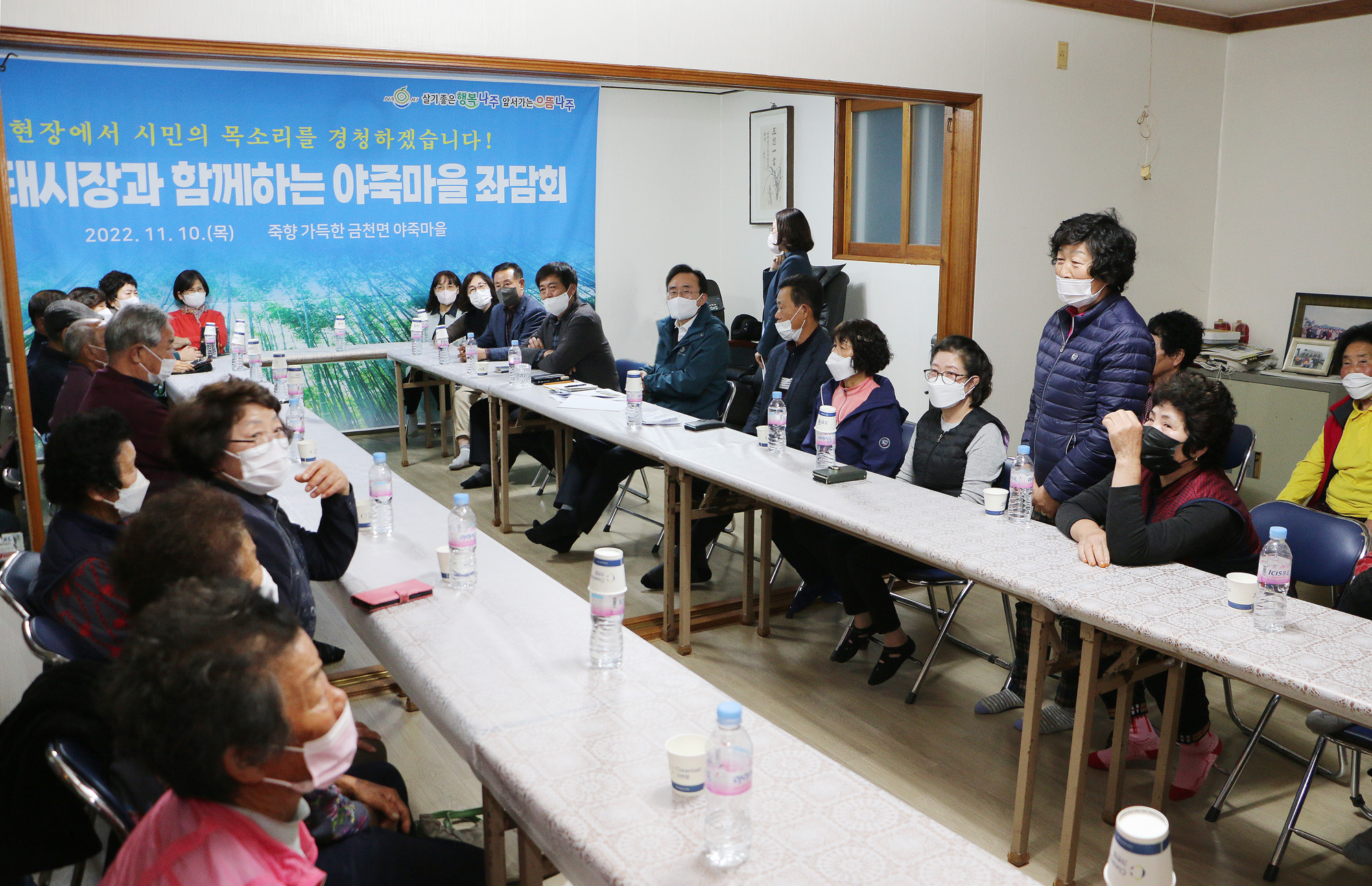 시장과 함께하는 야죽마을 좌담회
