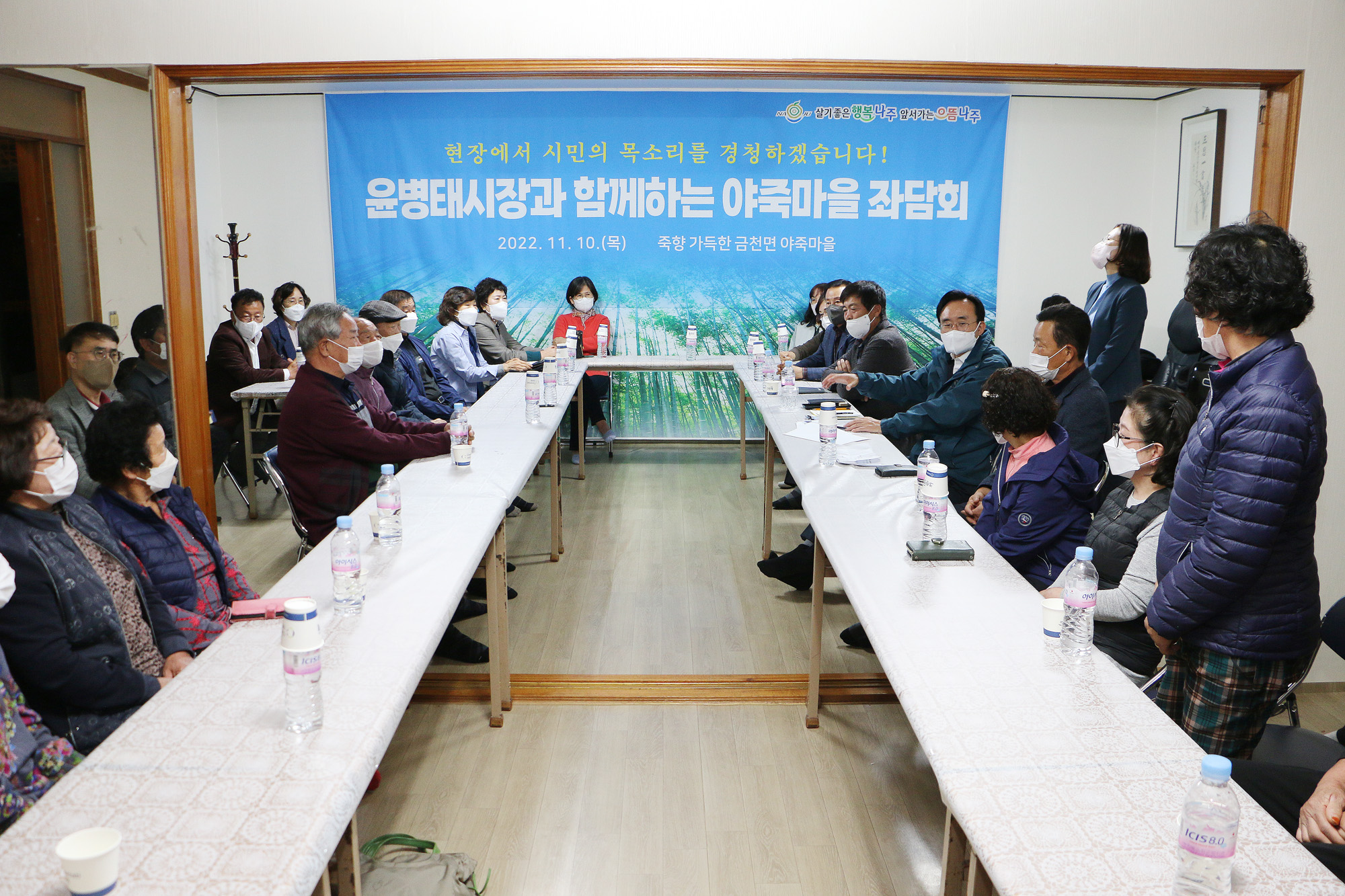 시장과 함께하는 야죽마을 좌담회