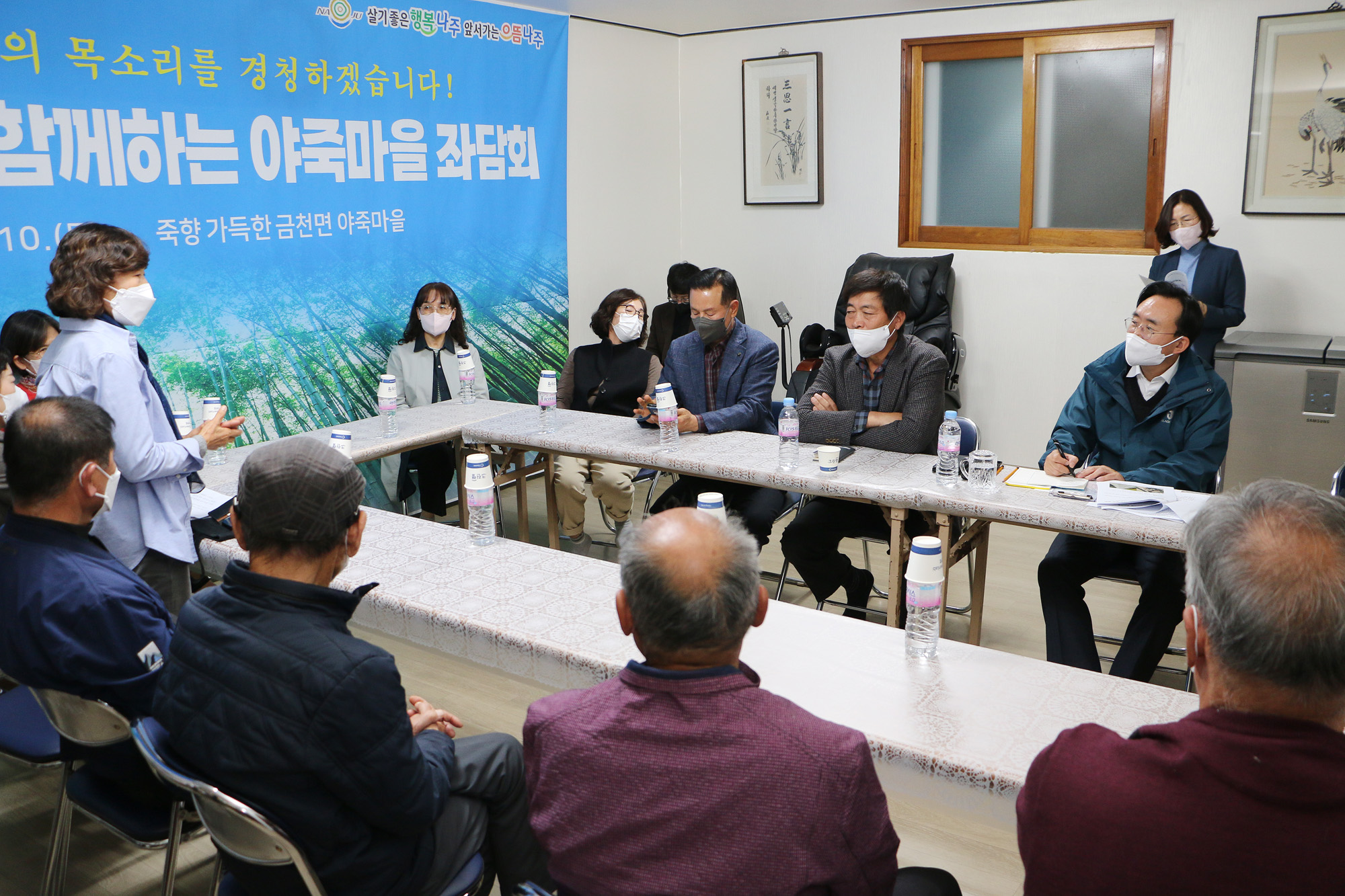 시장과 함께하는 야죽마을 좌담회