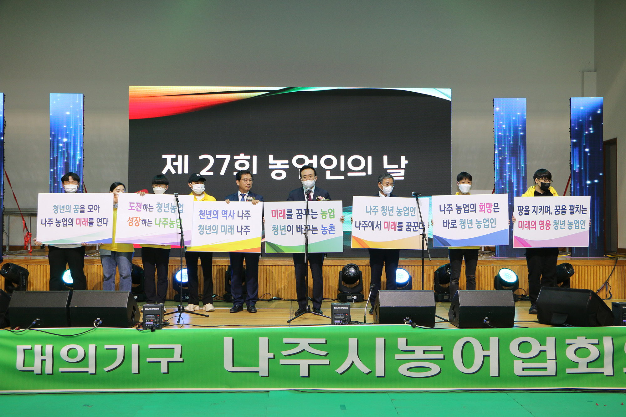 제27회 농업인의 날 기념 행사