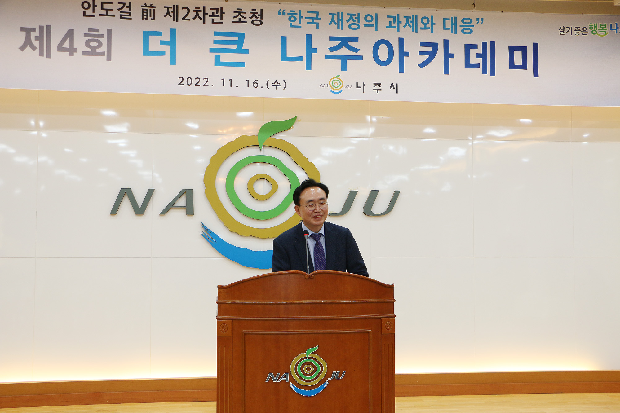 제4회 더 큰 나주아카데미