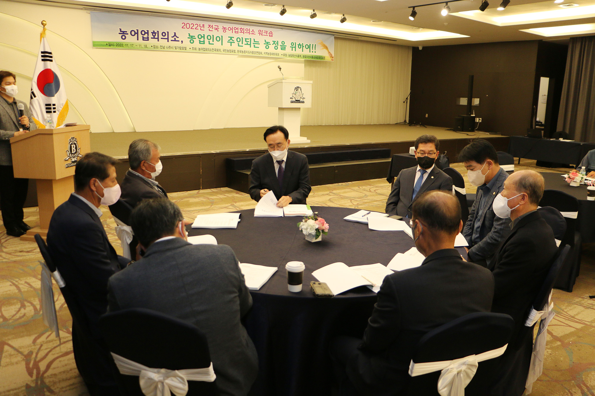 전국 농어업회의소 워크숍