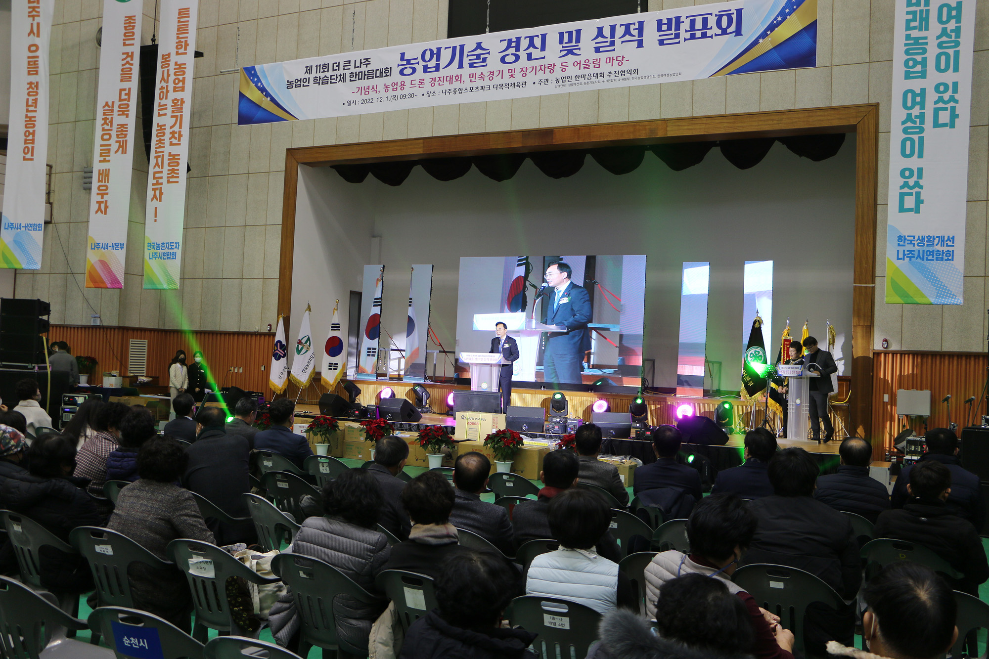 나주시 농업인 학습단체 한마음대회 농업기술 경진 및 실적발표회 무대위에서 축사를 하고있는 나주시장을 멀리서 바라본 모습