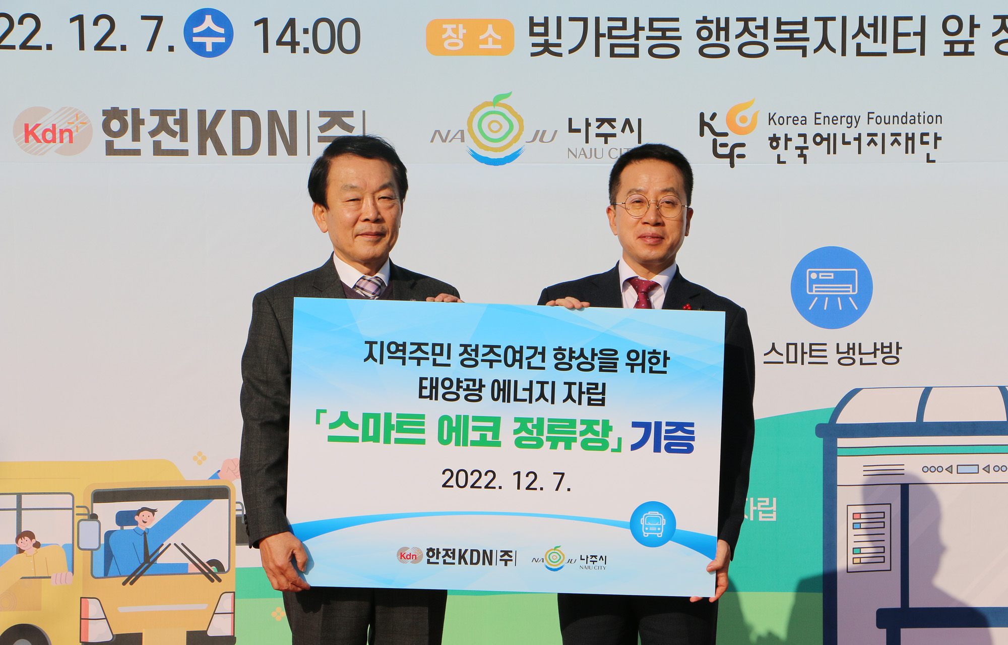 지역주민 정주여건 향상을 위한 태양광 에너지 자립 스마트에코정류장 기증 현수막을 든 관계자들의 기념촬영