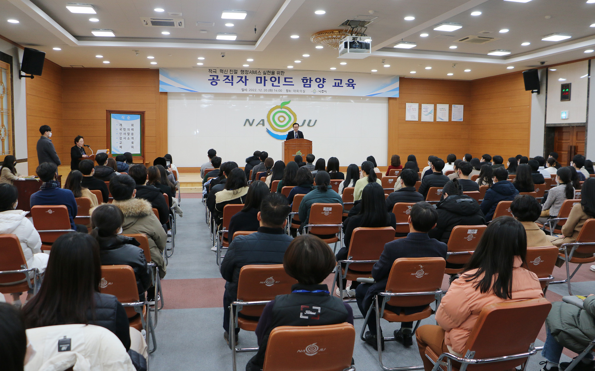 공직자 마인드 함양 교육 시장님 인사말 모습 전체