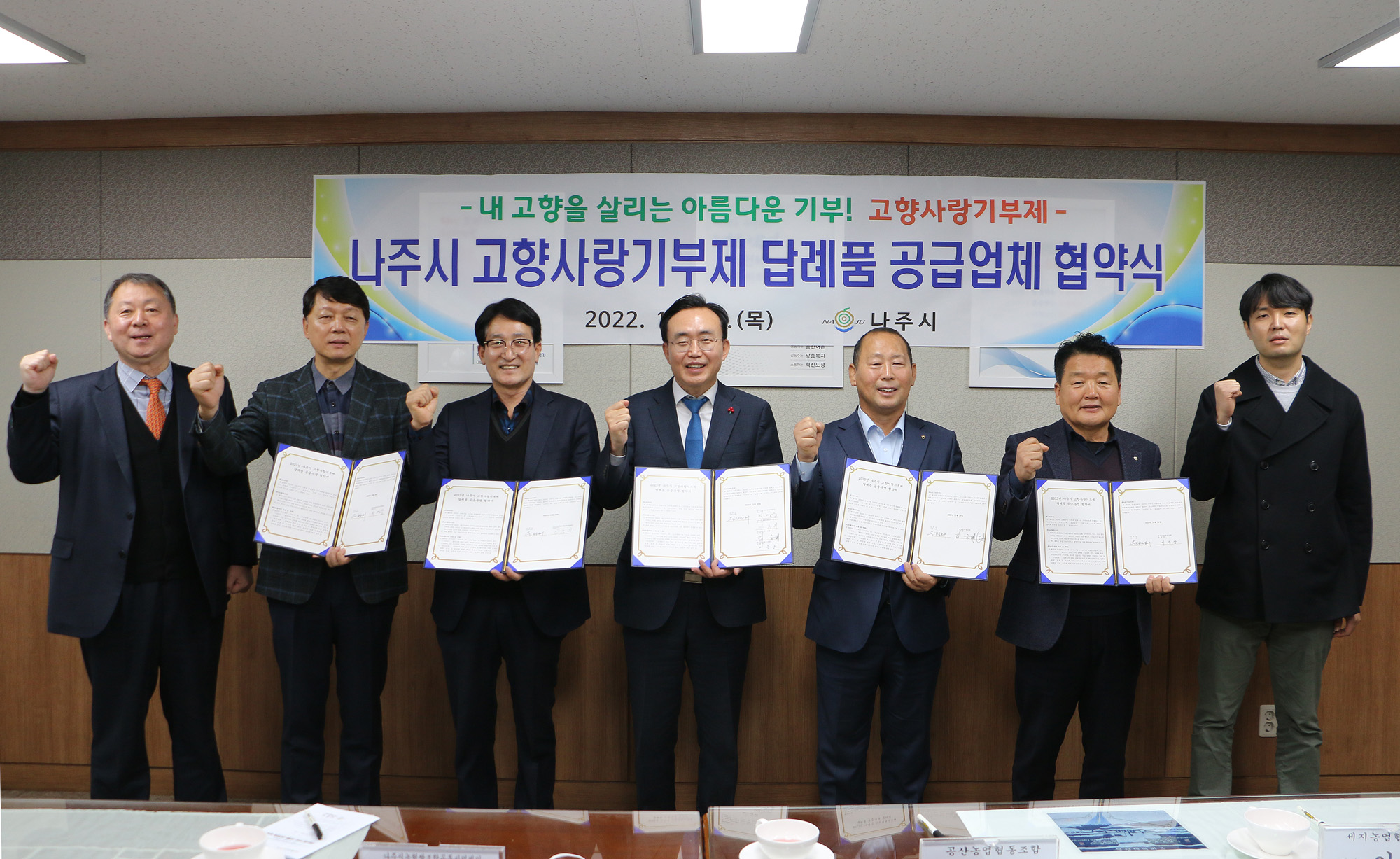나주시 고향사랑기부제 답례품 공급협약식 전체 기념촬영