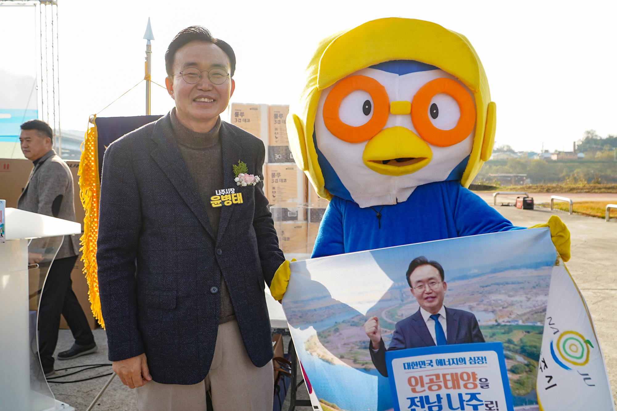  윤병태 나주시장이 뽀로로 마스코트와 함께 포즈를 취하고 있다.