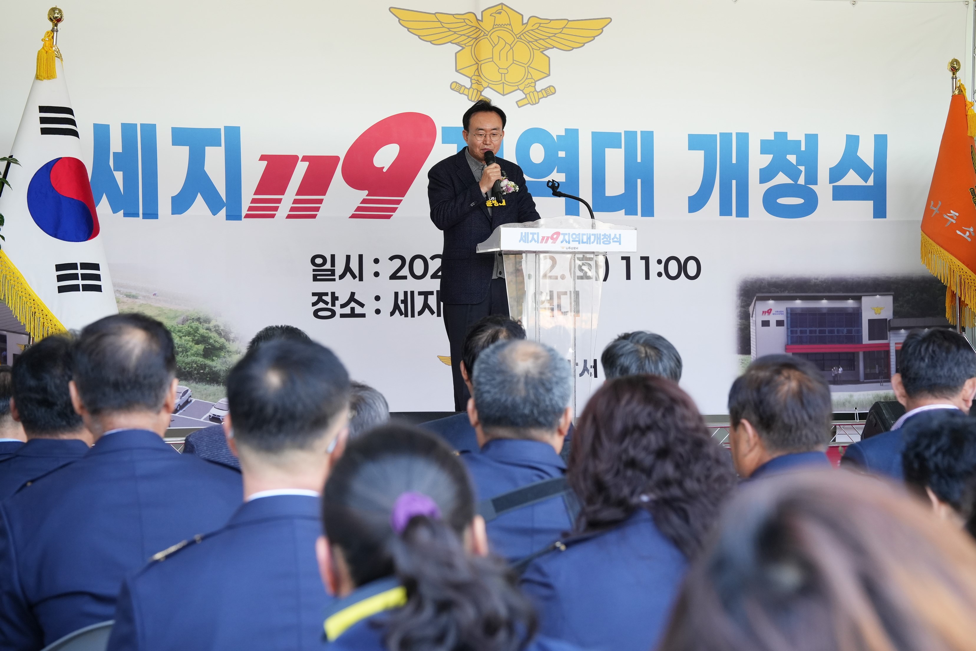  세지 119 지역대 개청식에서 윤병태 나주시장이 축사하는 장면. 배경 현수막에는 '세지 119 지역대 개청식'이라고 적혀있다.