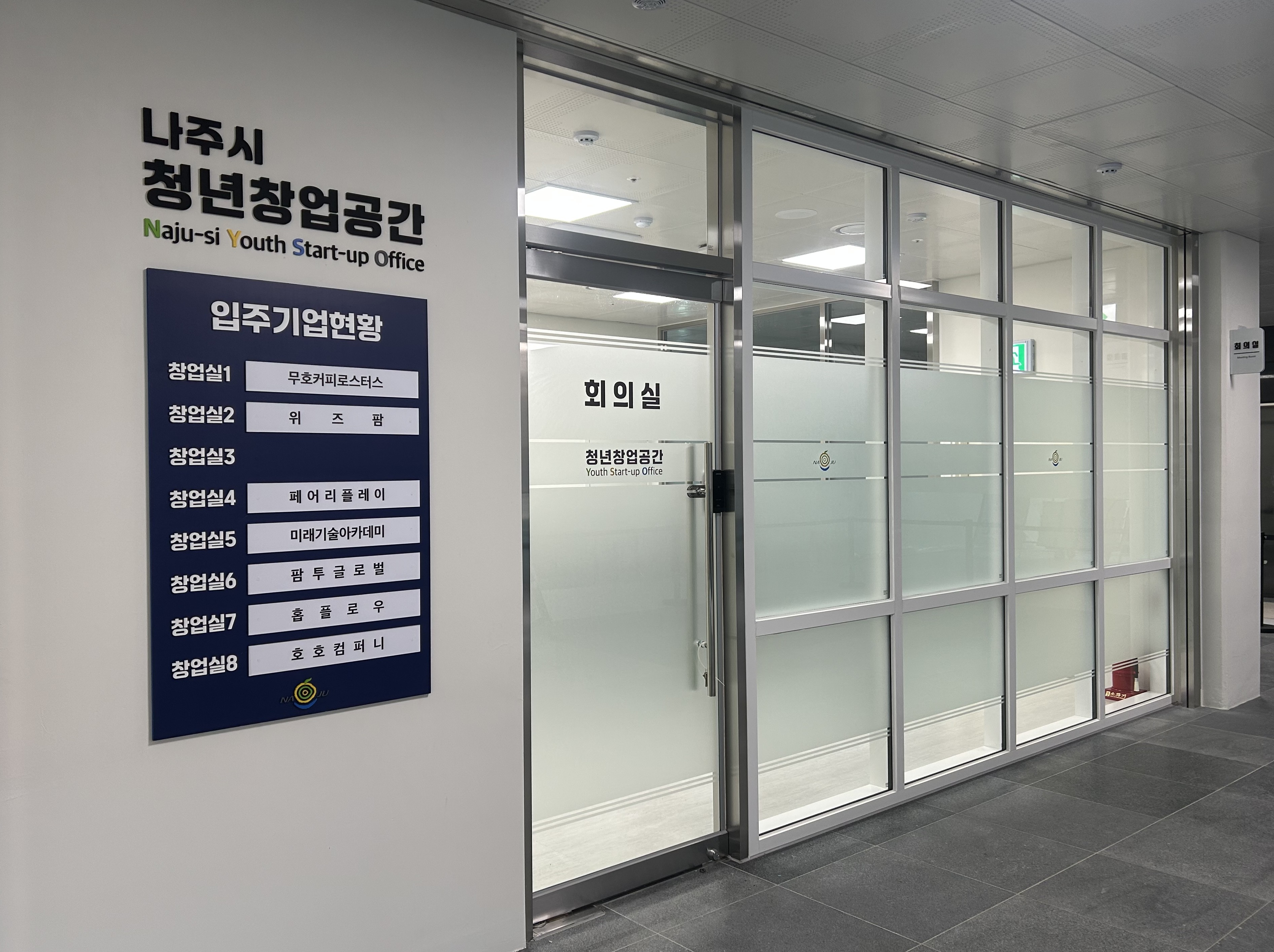 청년창업공간 시설 사진 1