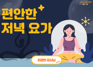 8차 ㅣ 편안한 저녁 요가