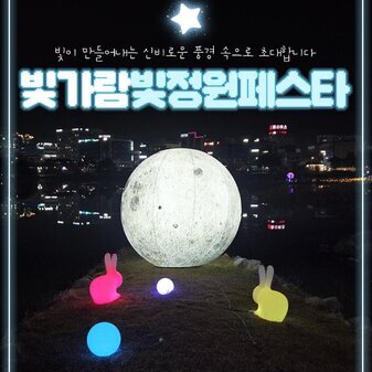 2025 빛가람빛정원페스타, 나주의 정원이 빛으로 물드는 순간